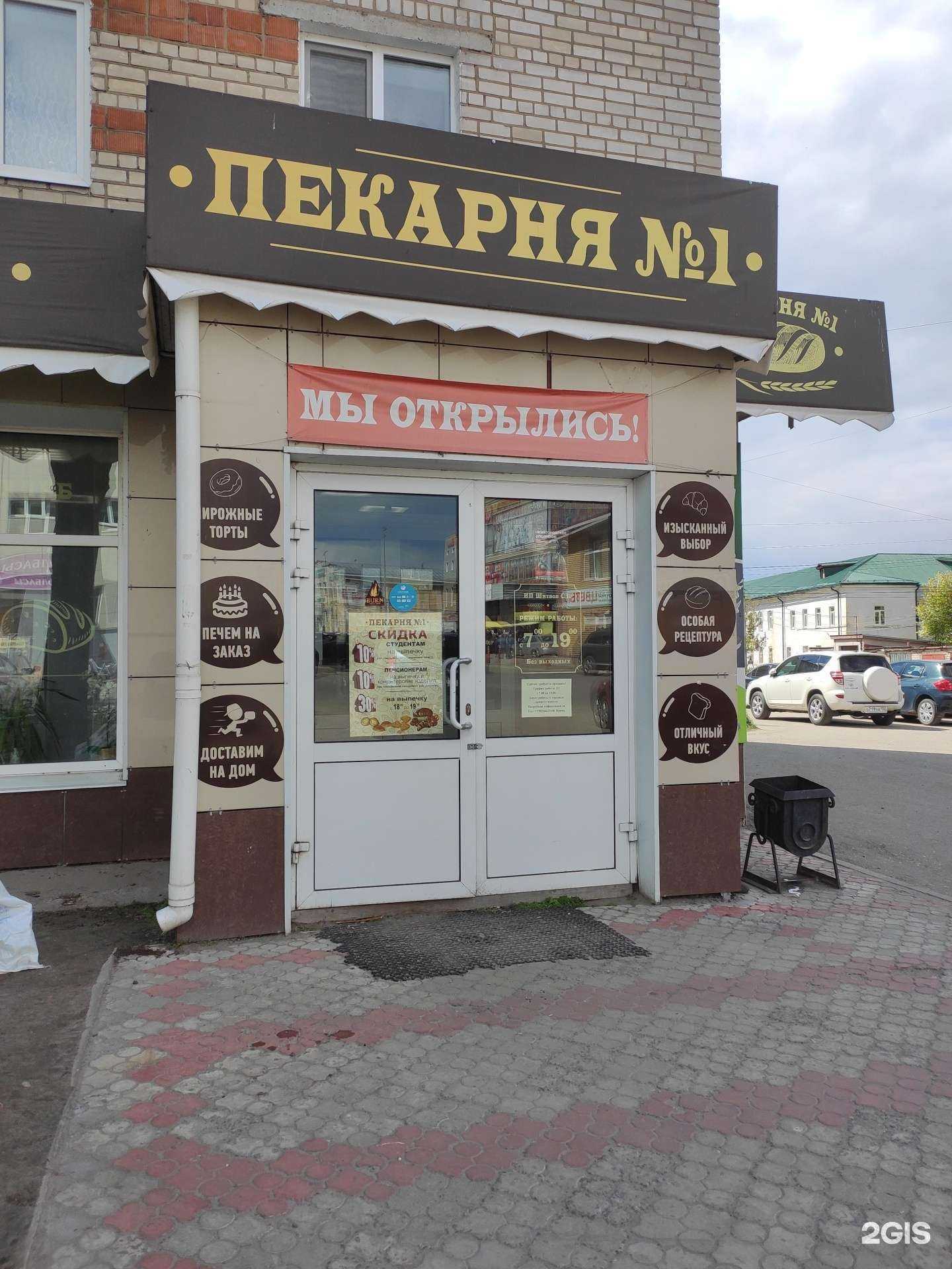 Отзывы на компанию Пекарня №1 в г. Городец c фото