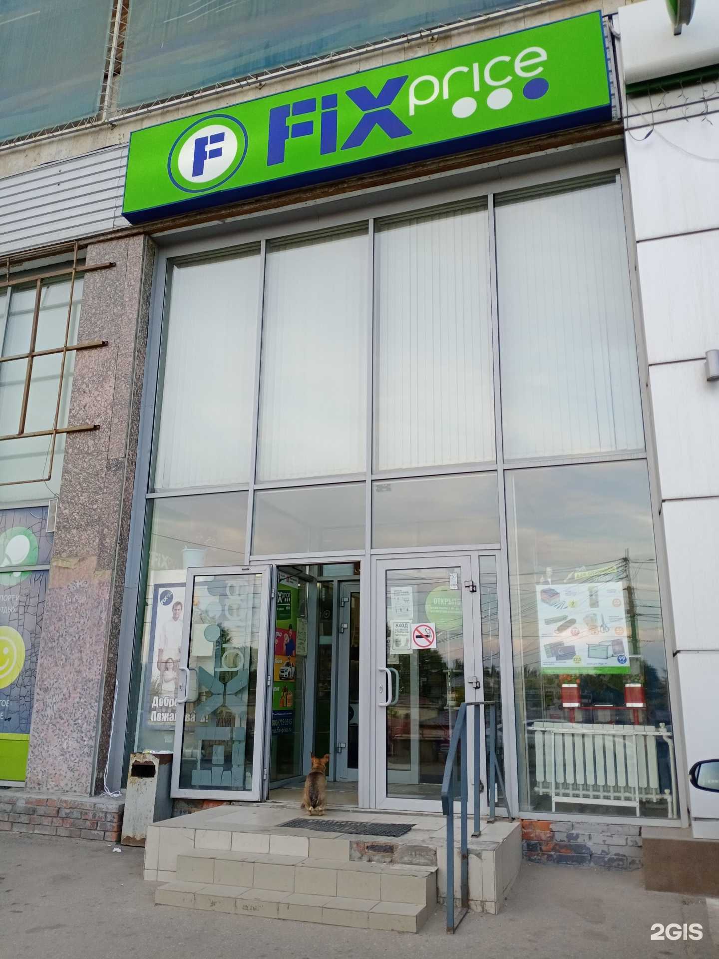 Отзывы на компанию Fix price в г. Саратов c фото