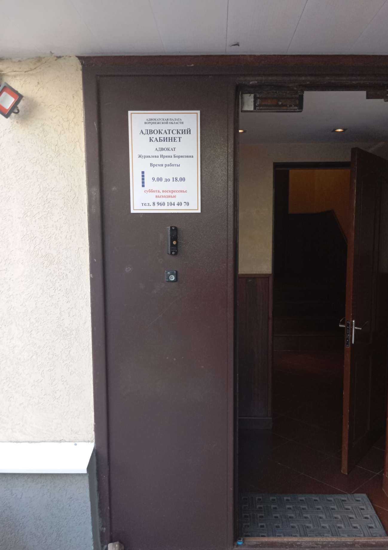 Отзывы на компанию Адвокатский кабинет Журавлевой И.Б. в г. Воронеж c фото
