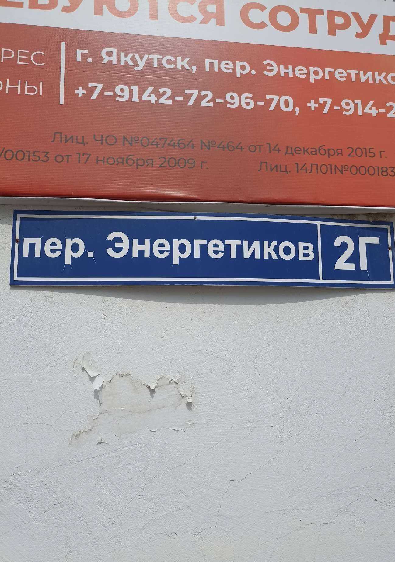 Отзывы на компанию Транспортная безопасность-профи в Якутске c фото - фотография 2 из 2