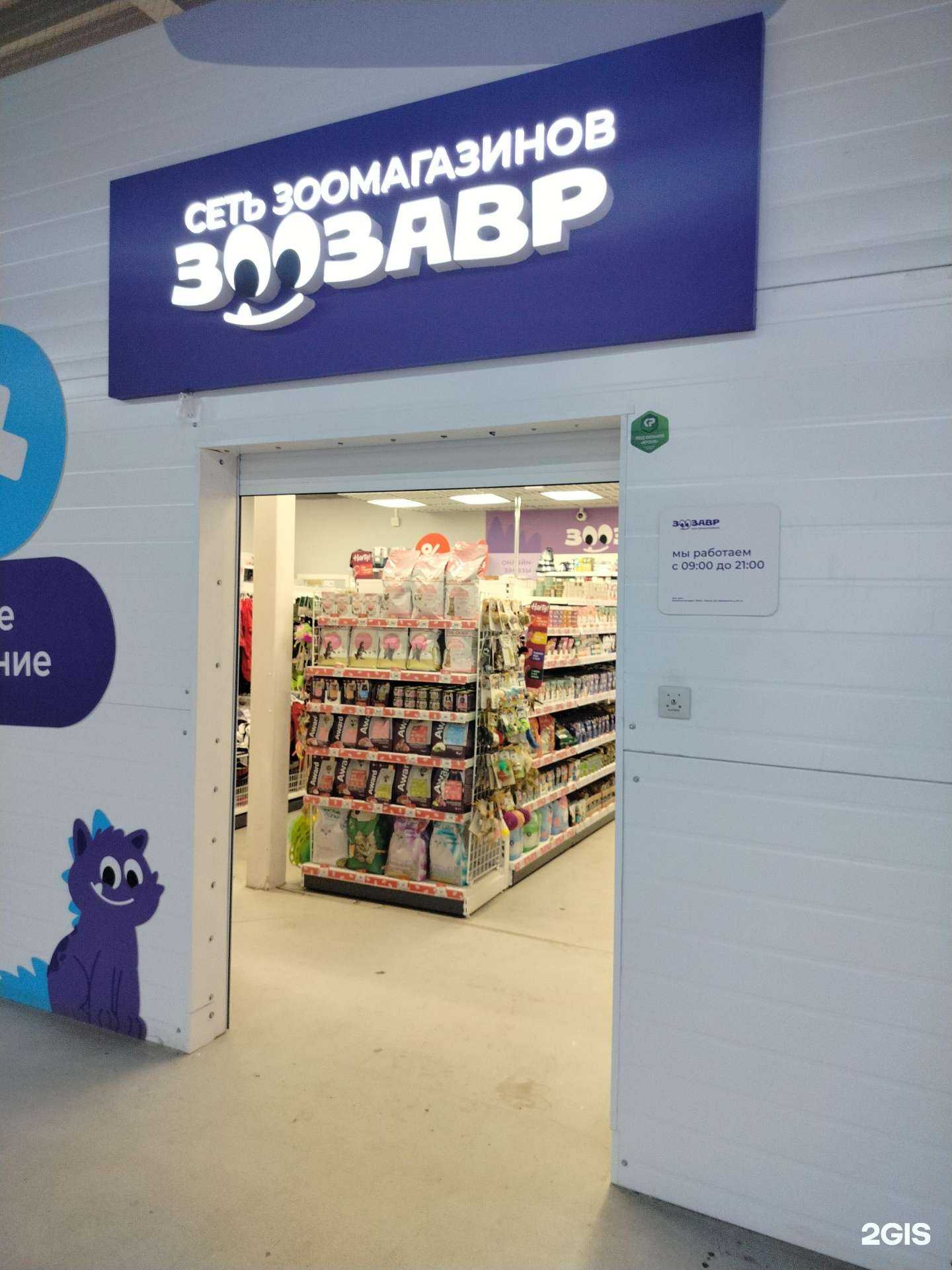 Отзывы на компанию Зоозавр в г. Подольск c фото