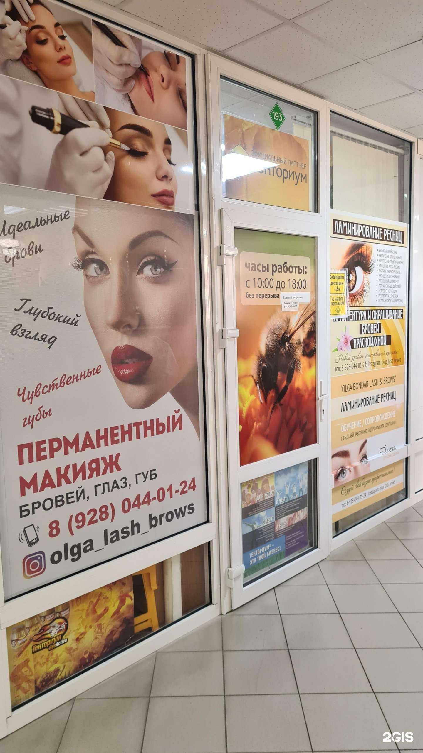 Отзывы на компанию Olga_lash_brows в г. Геленджик c фото