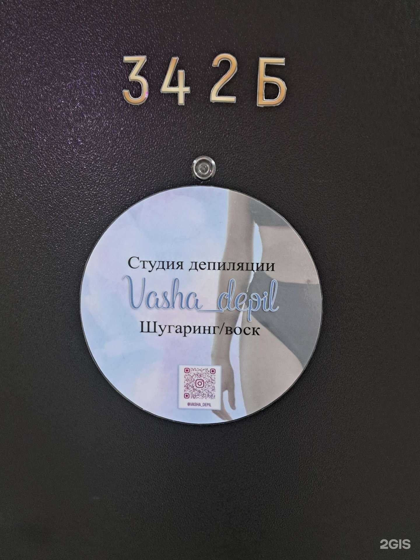 Отзывы на компанию Vasha depil в Самаре c фото