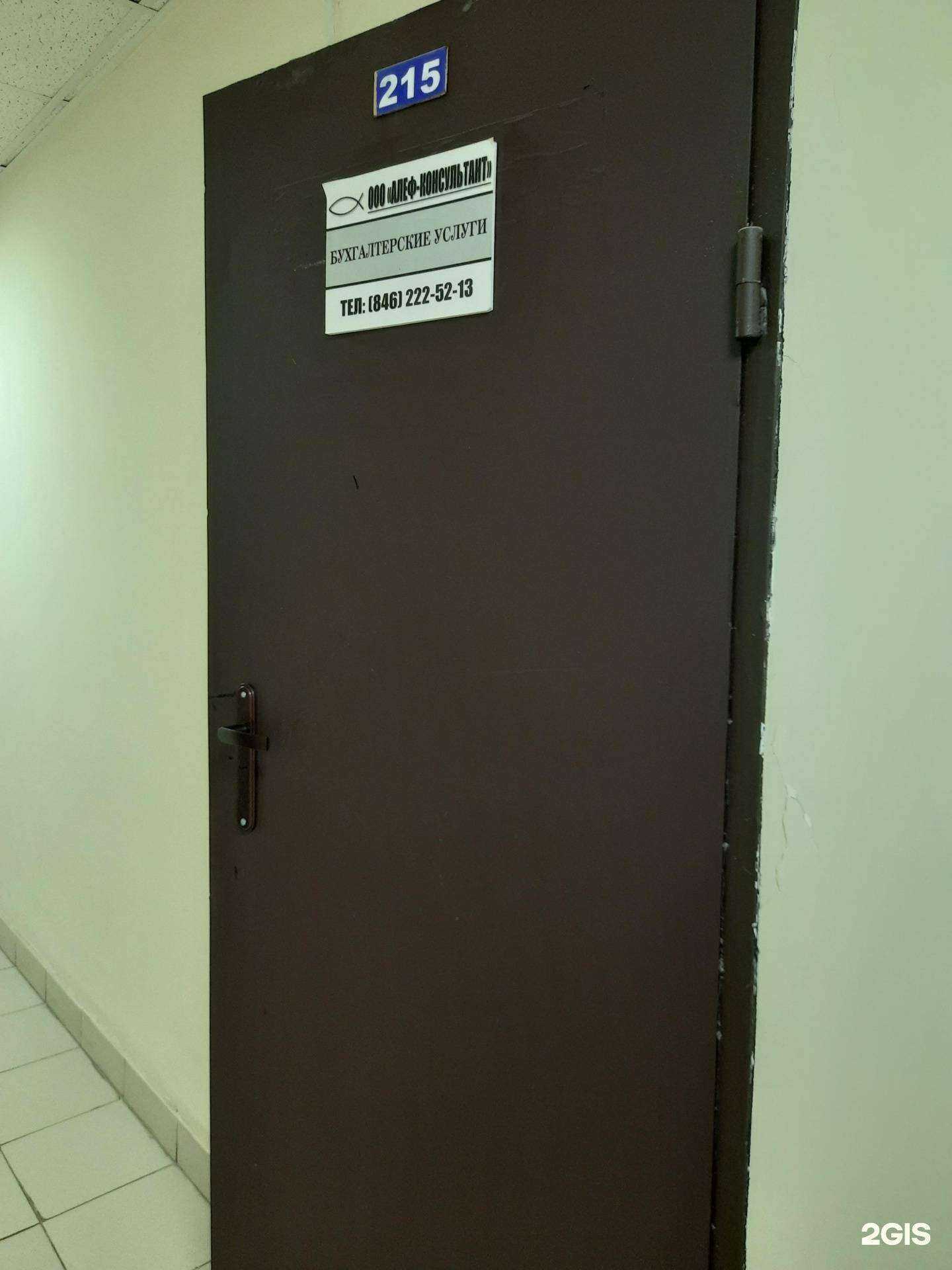 Отзывы на компанию Алеф-Консультант в Самаре c фото