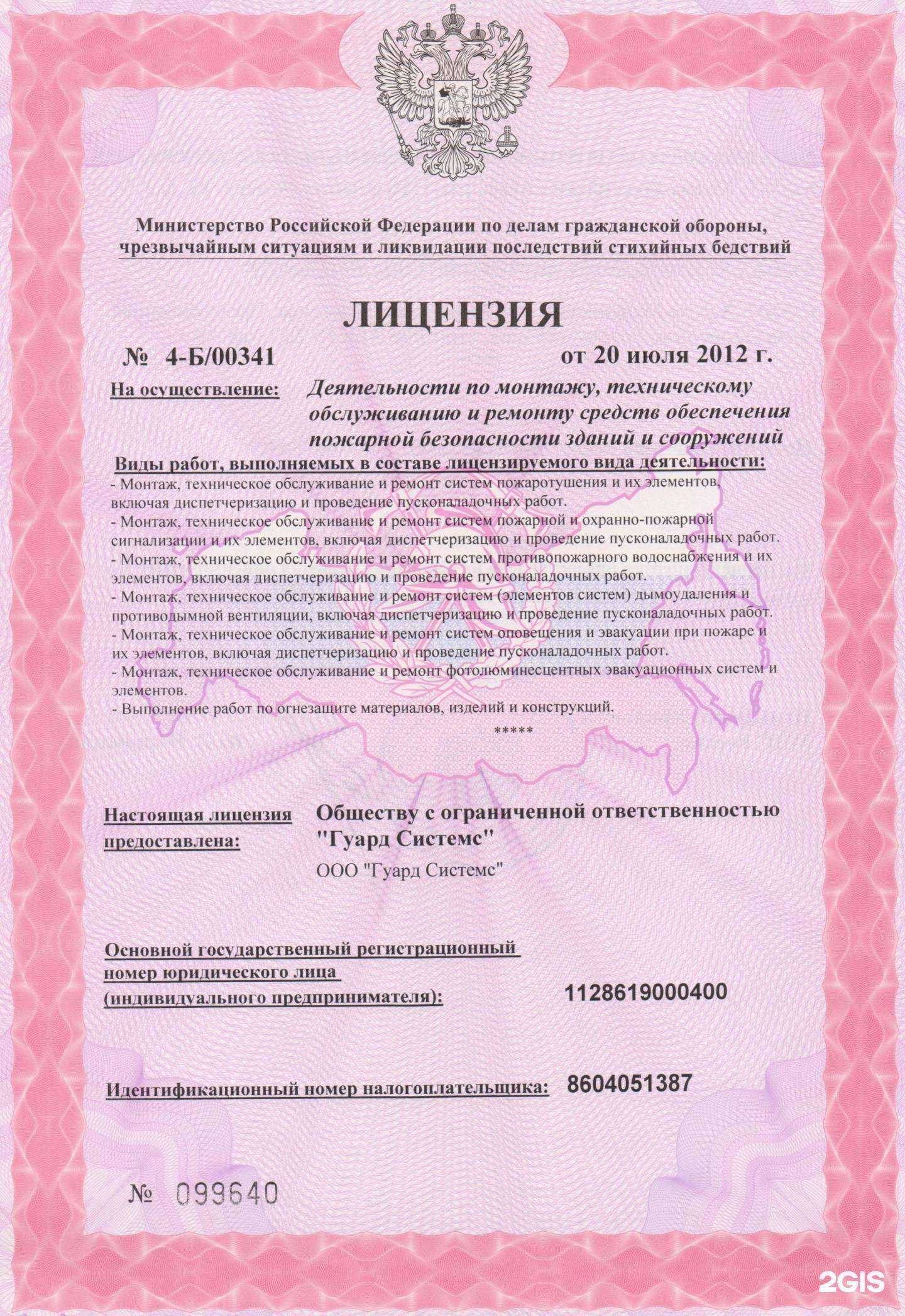 Отзывы на компанию Гуард Системс в г. Сургут c фото