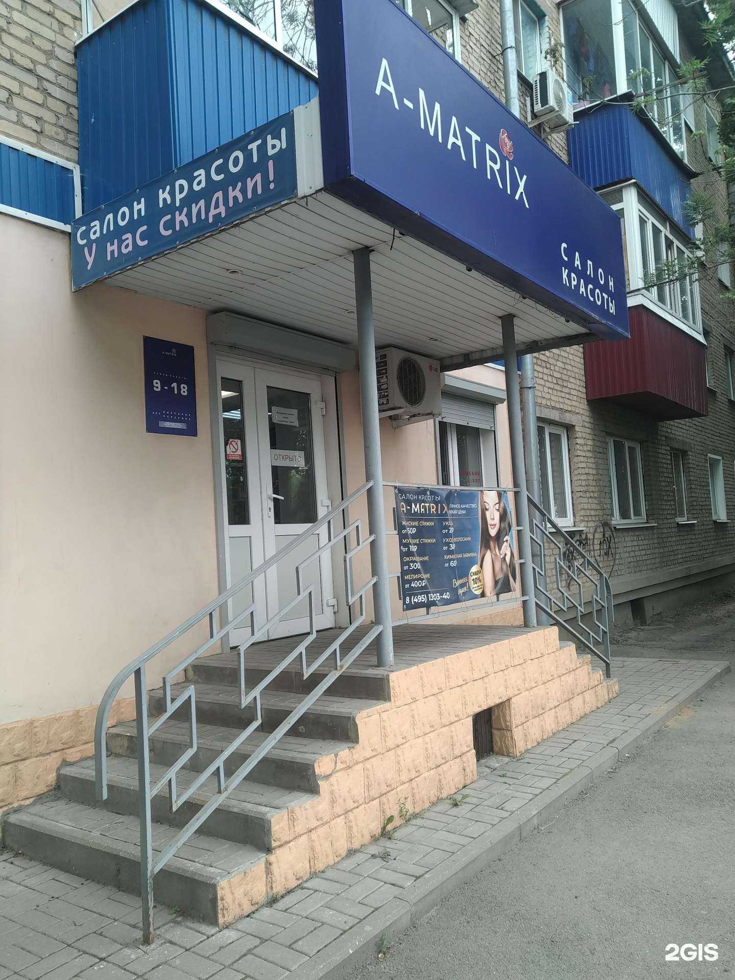 Отзывы на компанию A-matrix в Елеце c фото