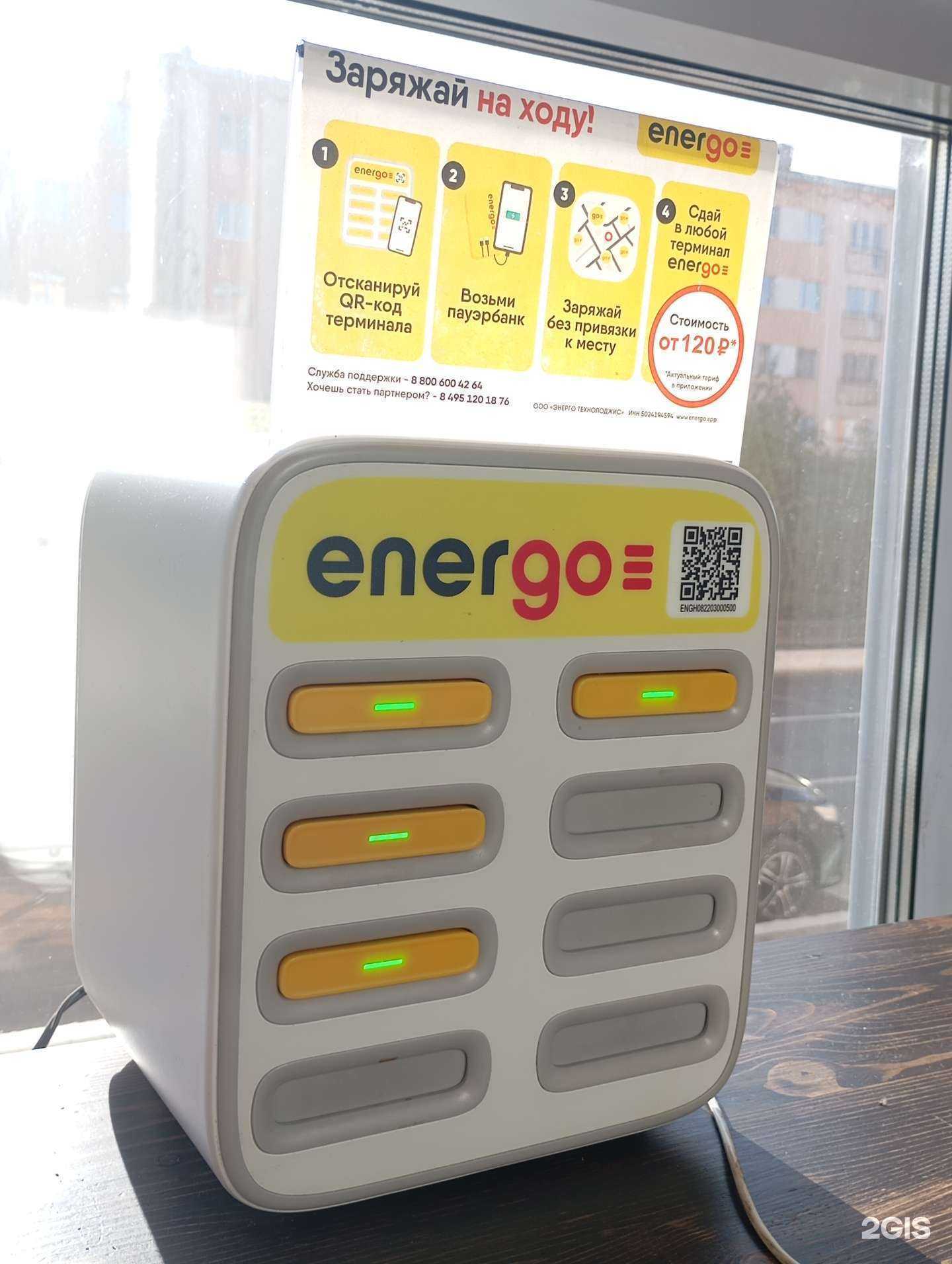 Отзывы на компанию EnerGo в г. Норильск c фото