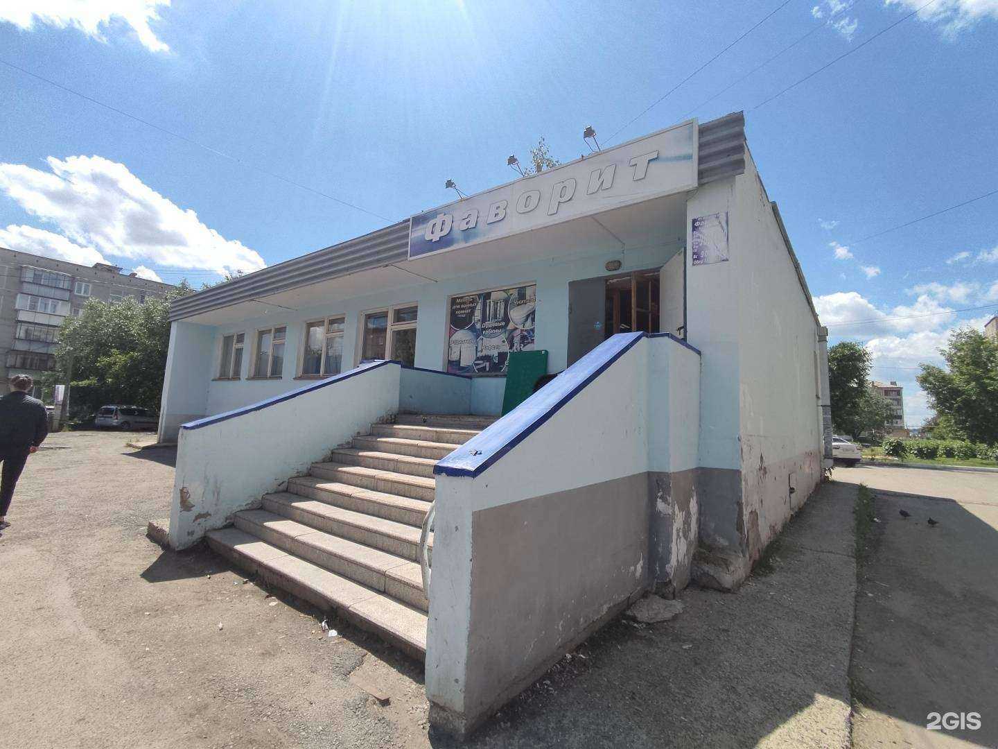 Отзывы на компанию Фаворит в г. Еманжелинск c фото