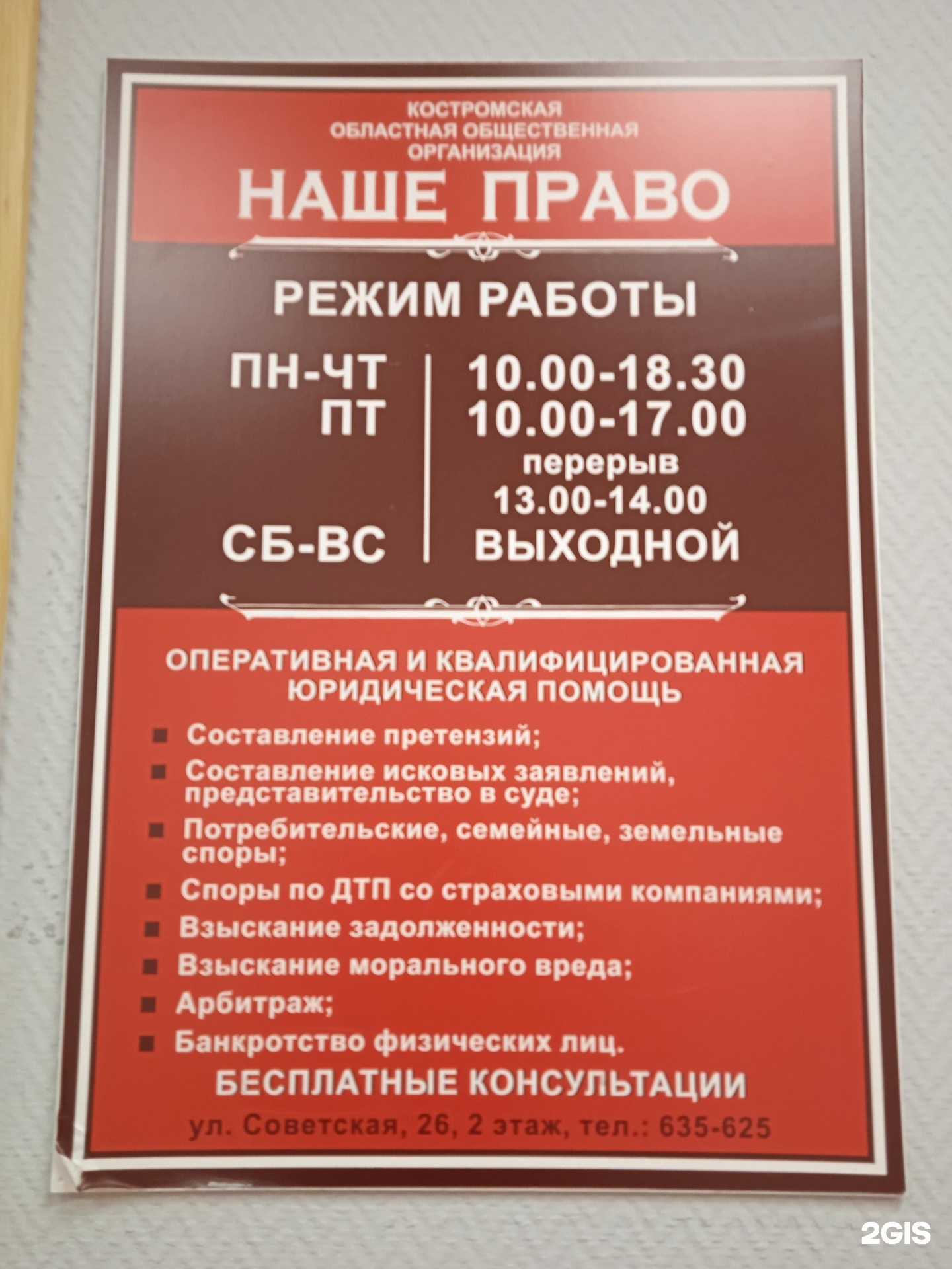 Отзывы на компанию Наше право в г. Кострома c фото