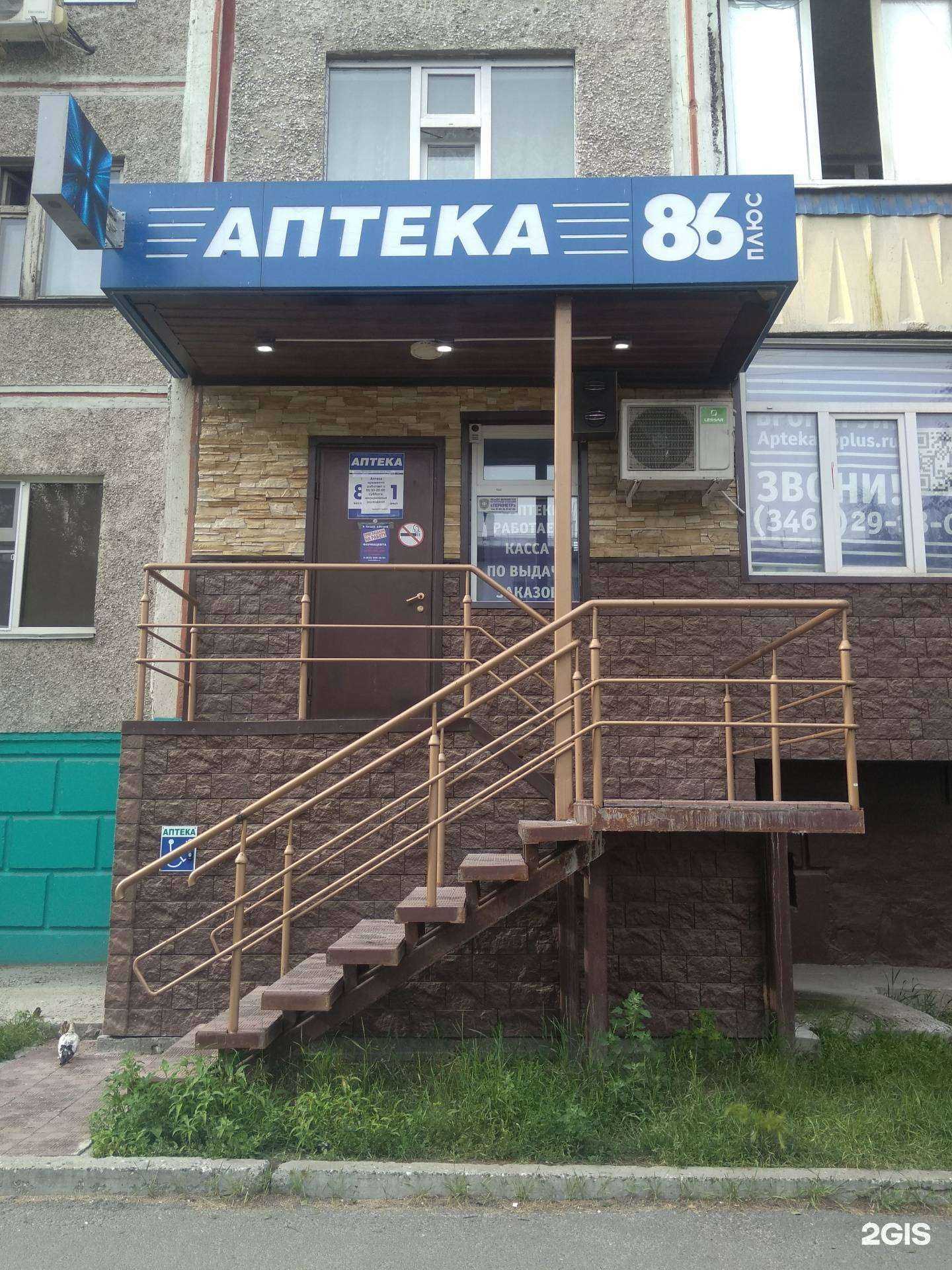 Отзывы на компанию Аптека 86+ в Нижневартовске c фото