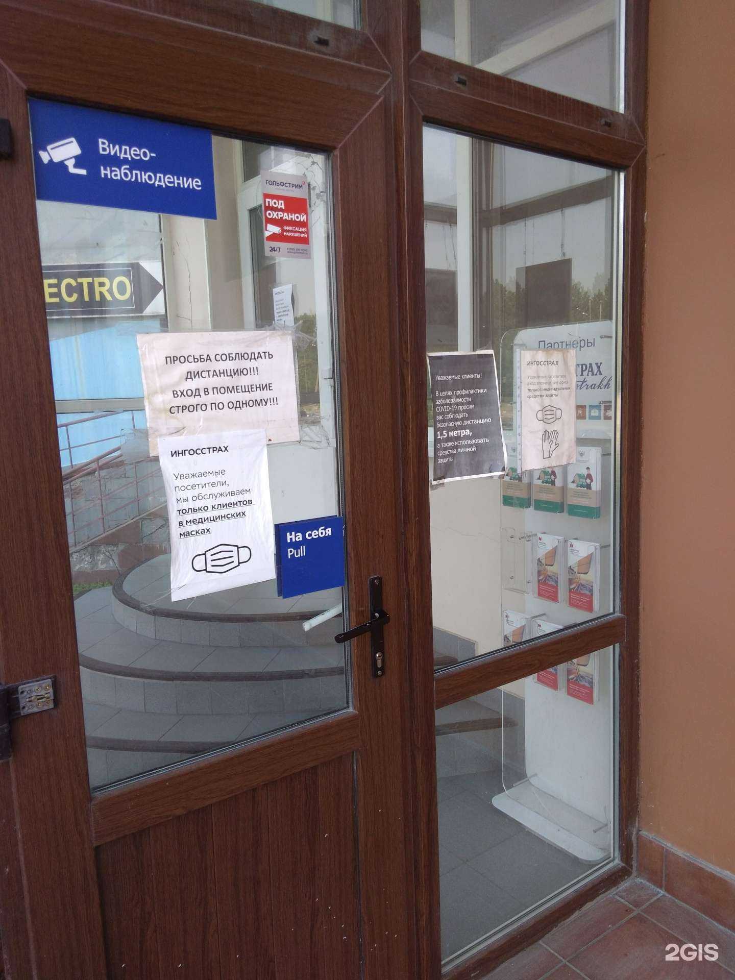 Отзывы на компанию Ингосстрах в г. Отрадное c фото