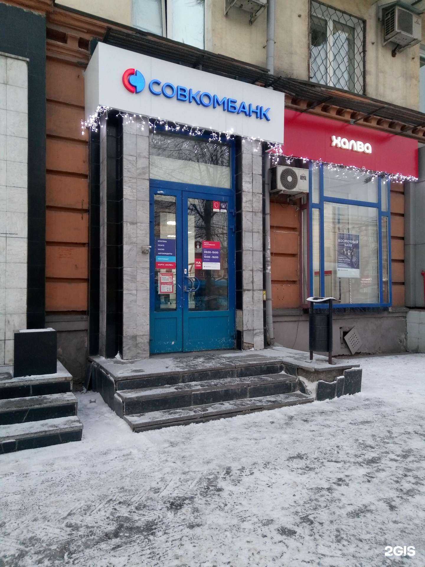 Отзывы на компанию Совкомбанк в Новокузнецке c фото