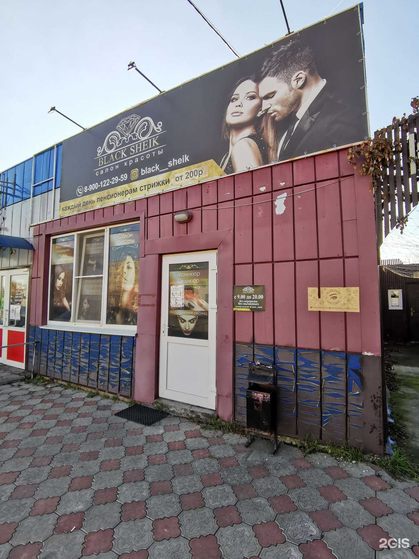 Отзывы на компанию Black sheik в Батайске c фото