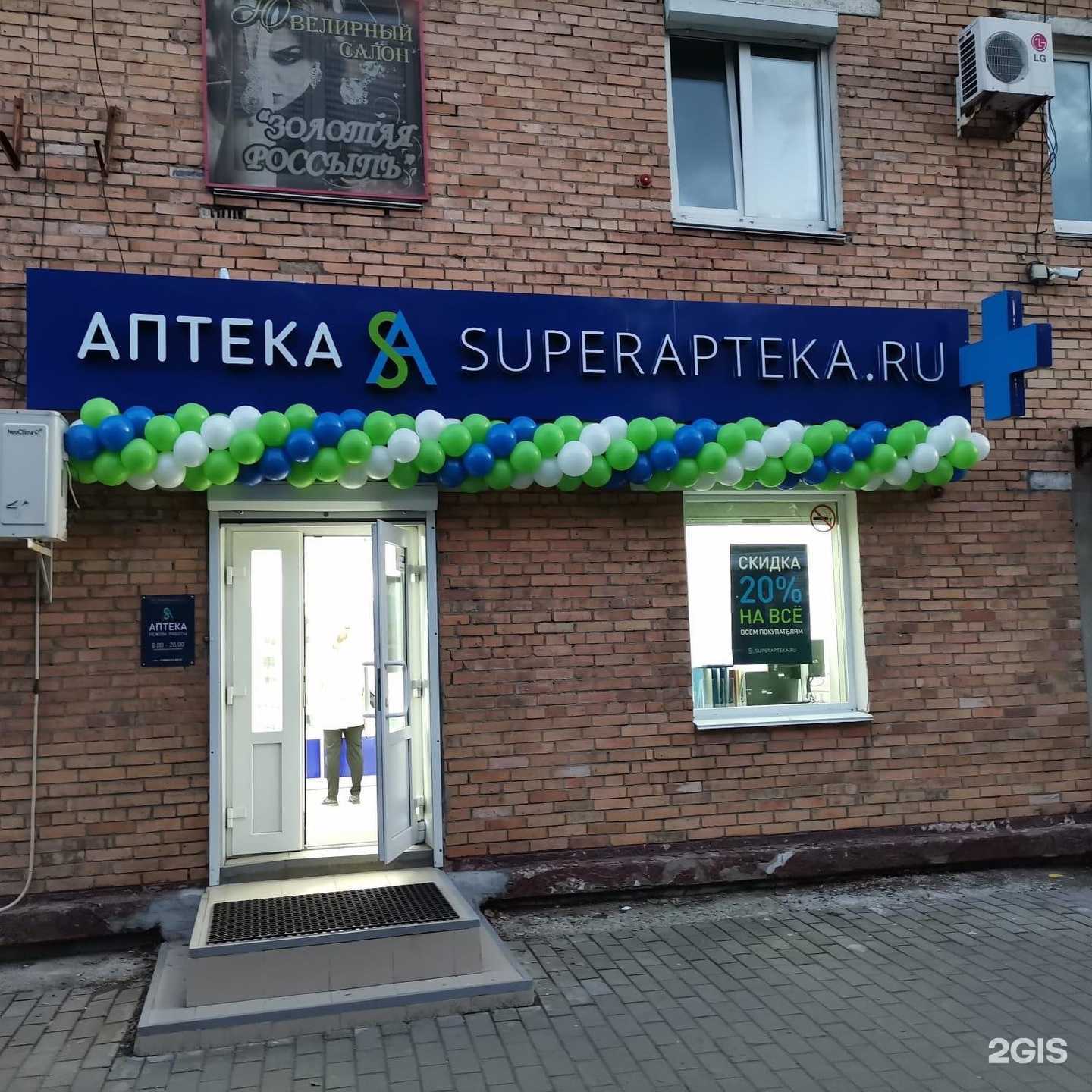 Отзывы на компанию Superapteka.ru в г. Уссурийск c фото