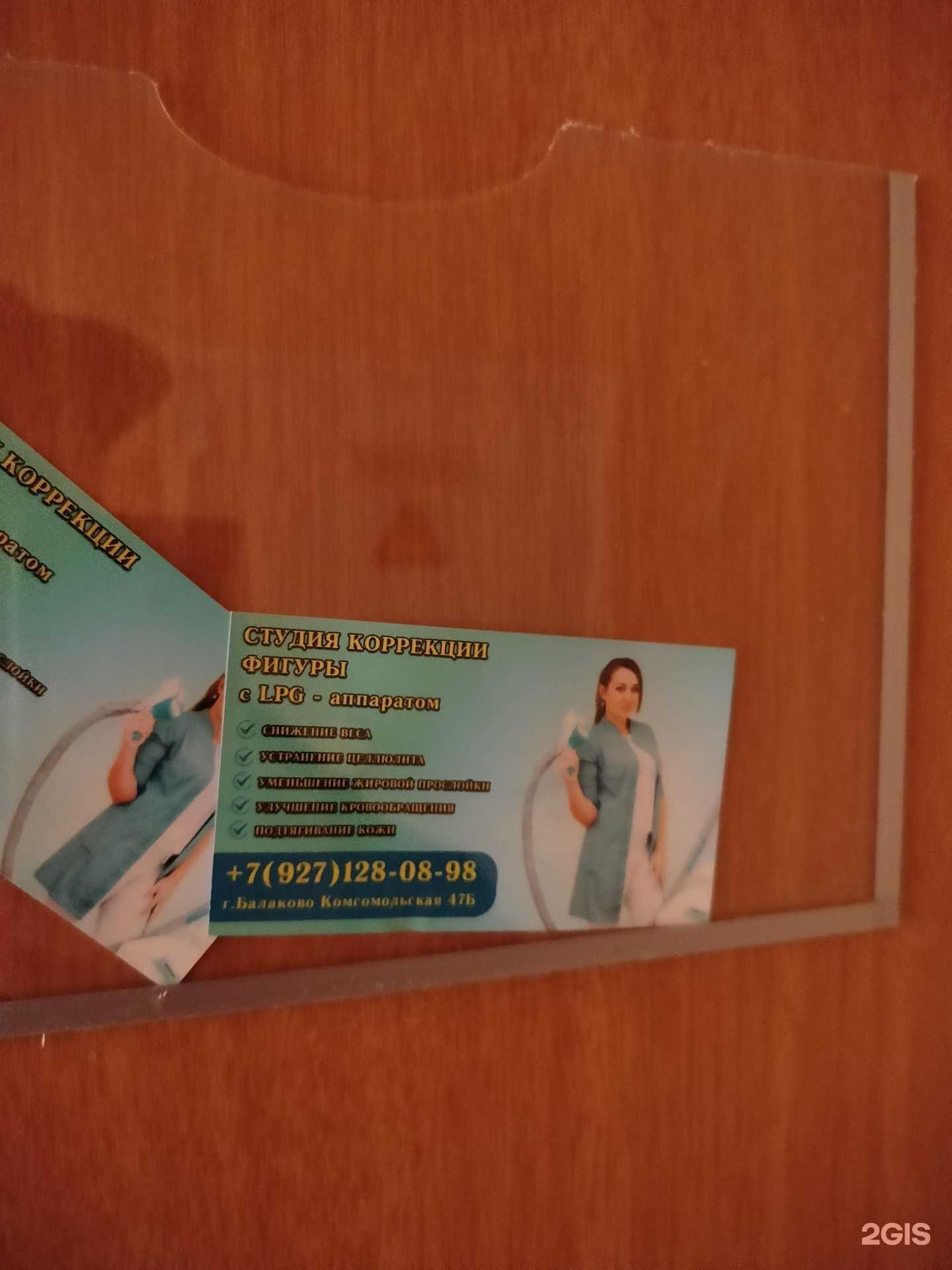 Отзывы на компанию Студия массажа в г. Балаково c фото