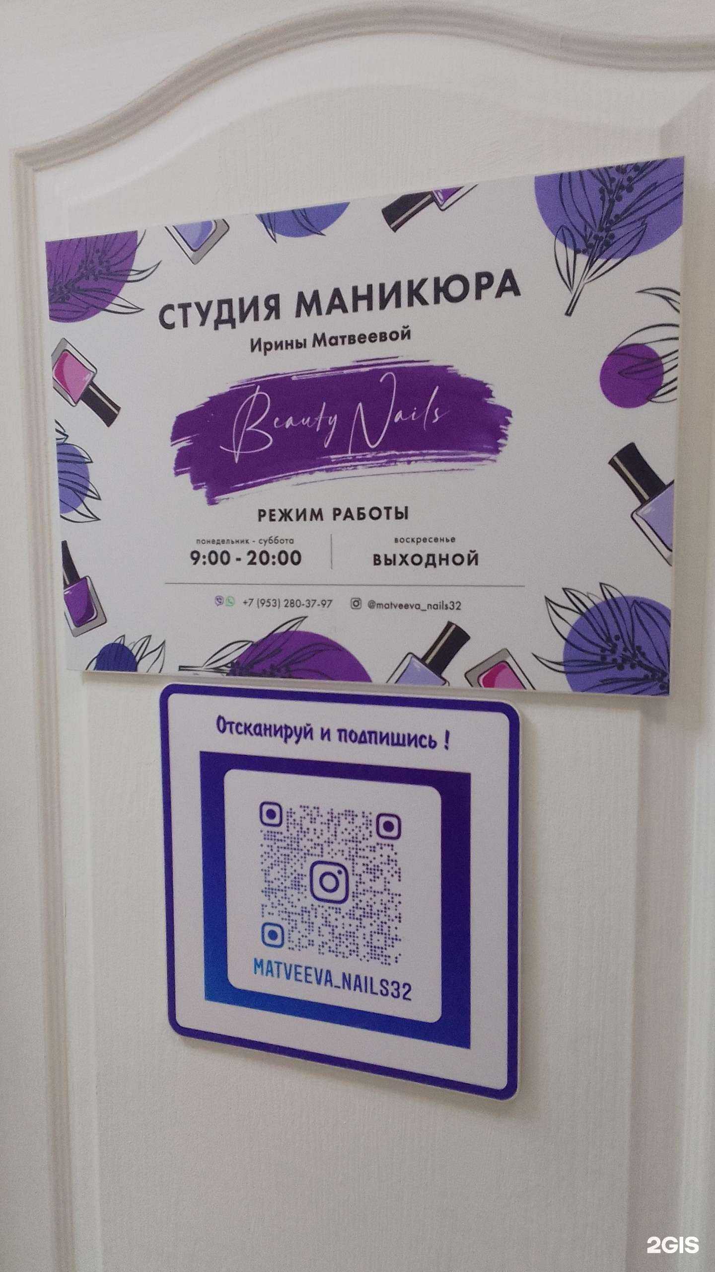 Отзывы на компанию Beauty Nails в г. Брянск c фото