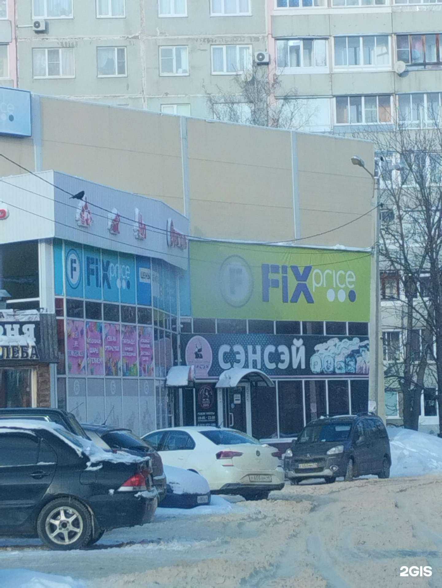 Отзывы на компанию Fix price в Новомосковске c фото - фотография 2 из 2