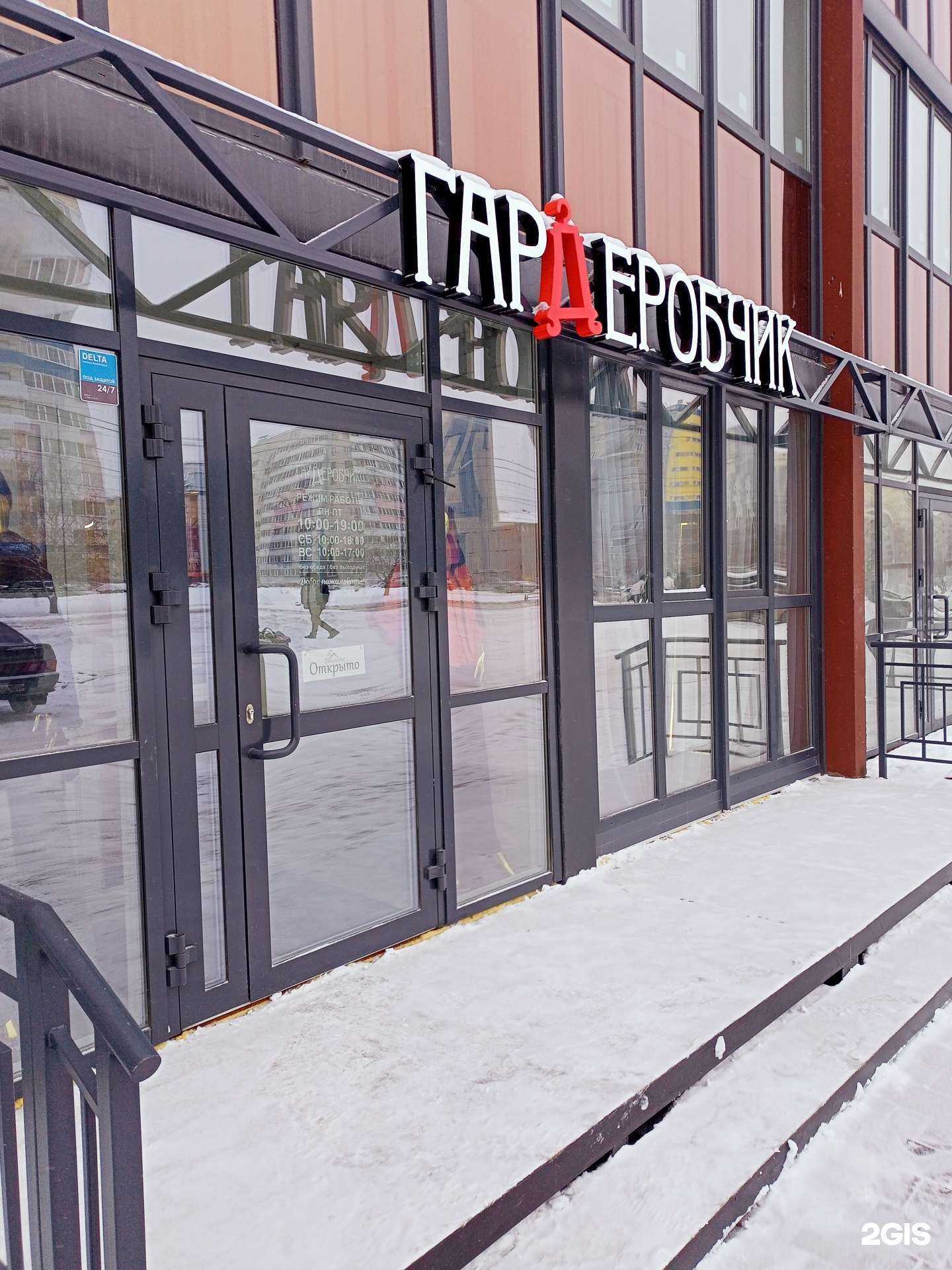 Отзывы на компанию Гардеробчик  в Кургане c фото