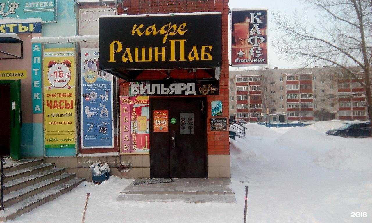 Отзывы на компанию Рашнпаб в г. Новочебоксарск c фото