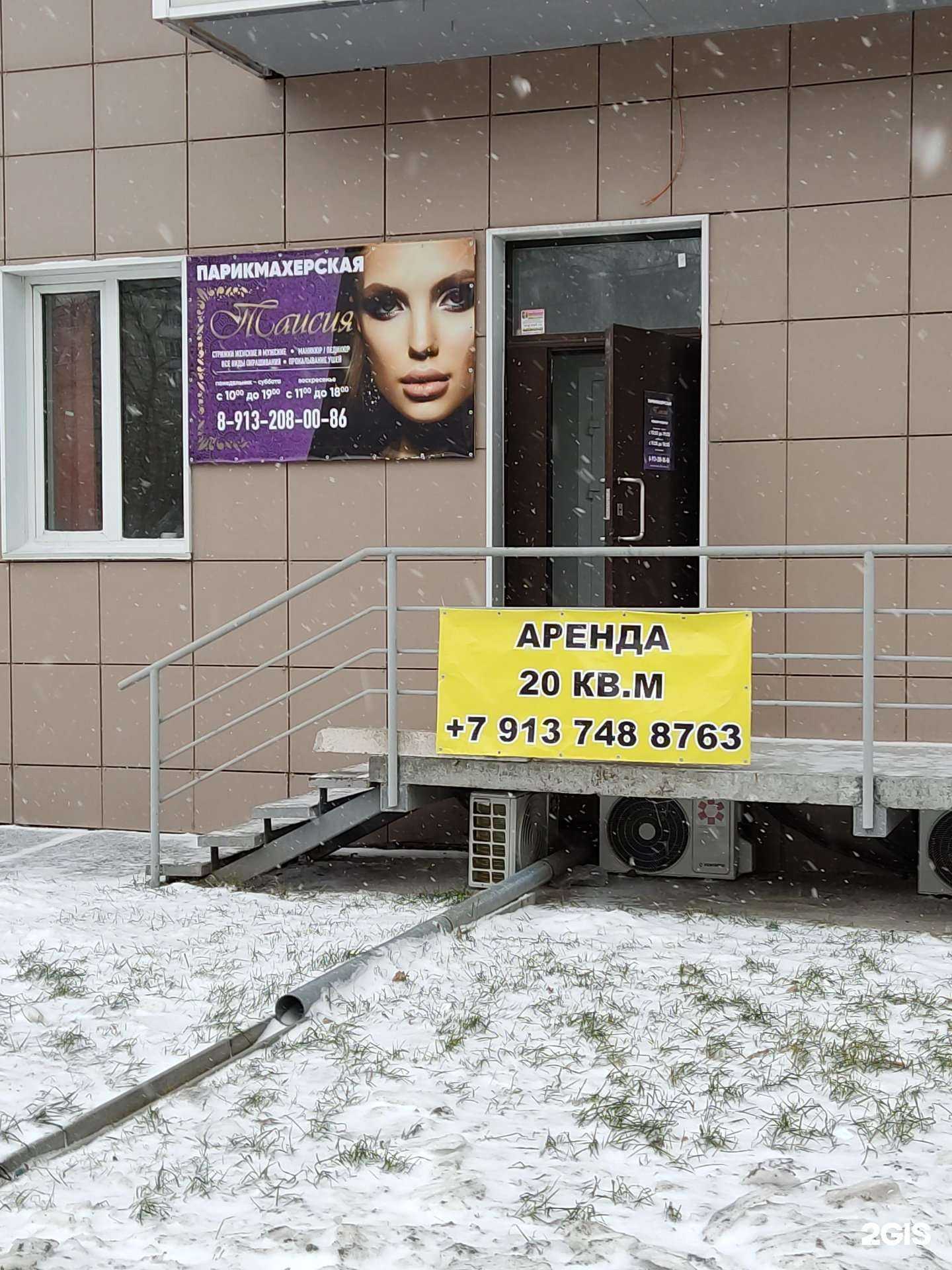 Отзывы на компанию Таисия в Новосибирске c фото