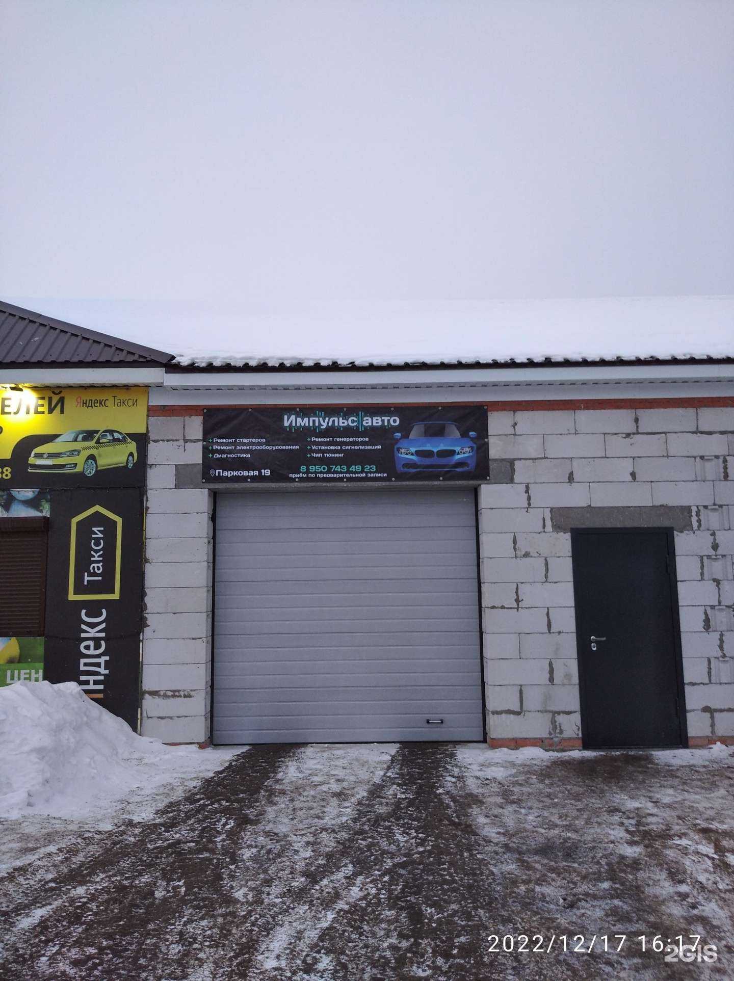 Отзывы на компанию ИмпульсАвто в Миассе c фото