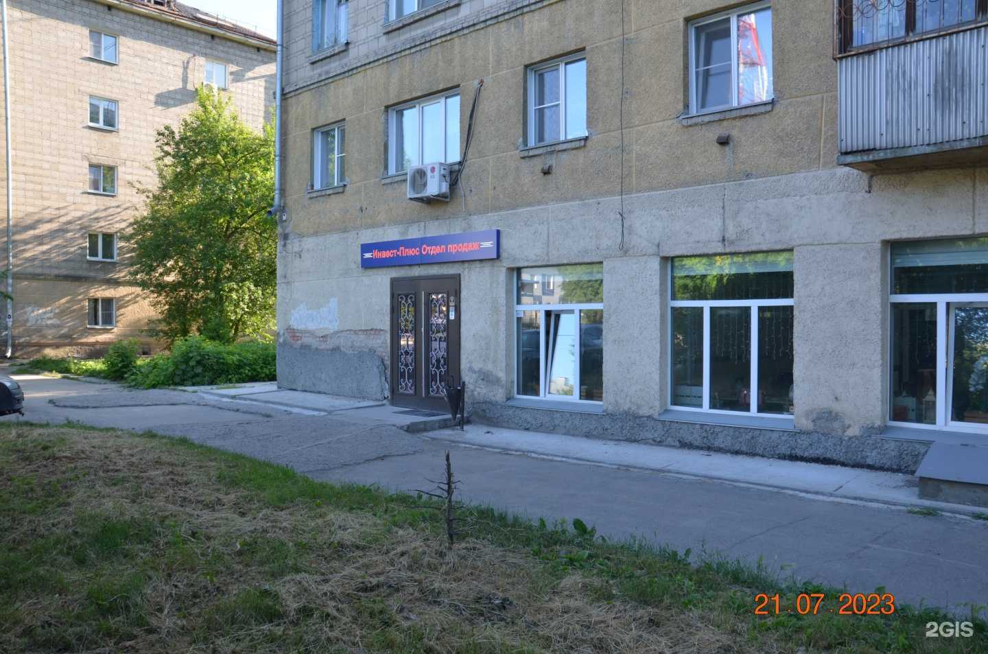 Отзывы на компанию Инвестиционный отдел-отдел продаж в Новосибирске c фото