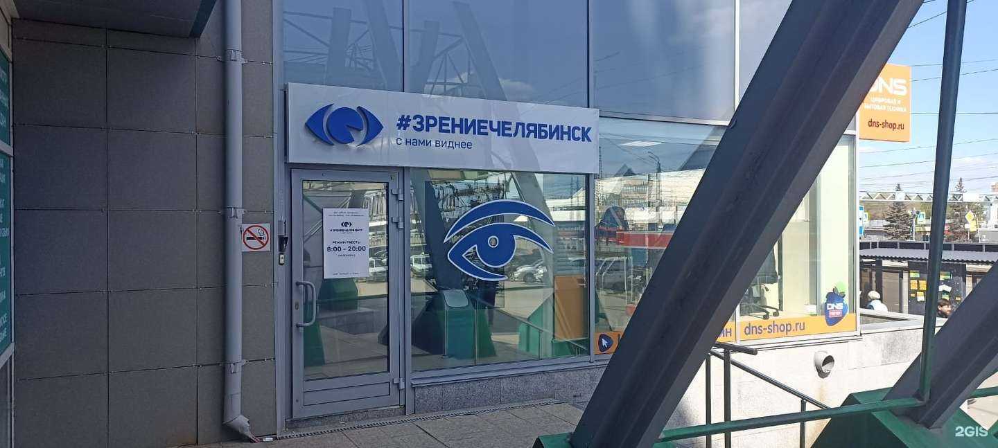 Отзывы на компанию Зрение Челябинск в г. Челябинск c фото