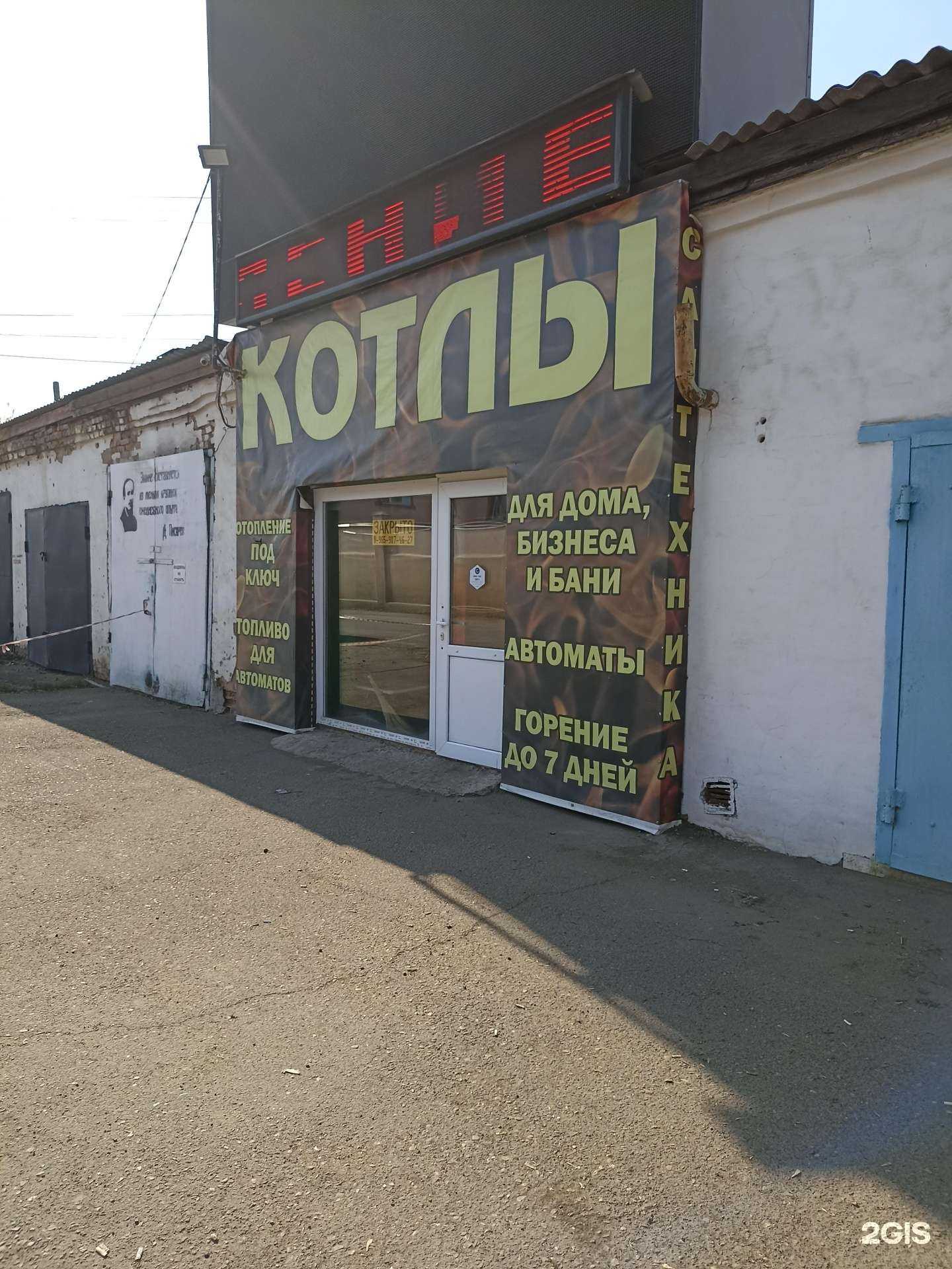 Отзывы на компанию Магазин котлов в Канске c фото