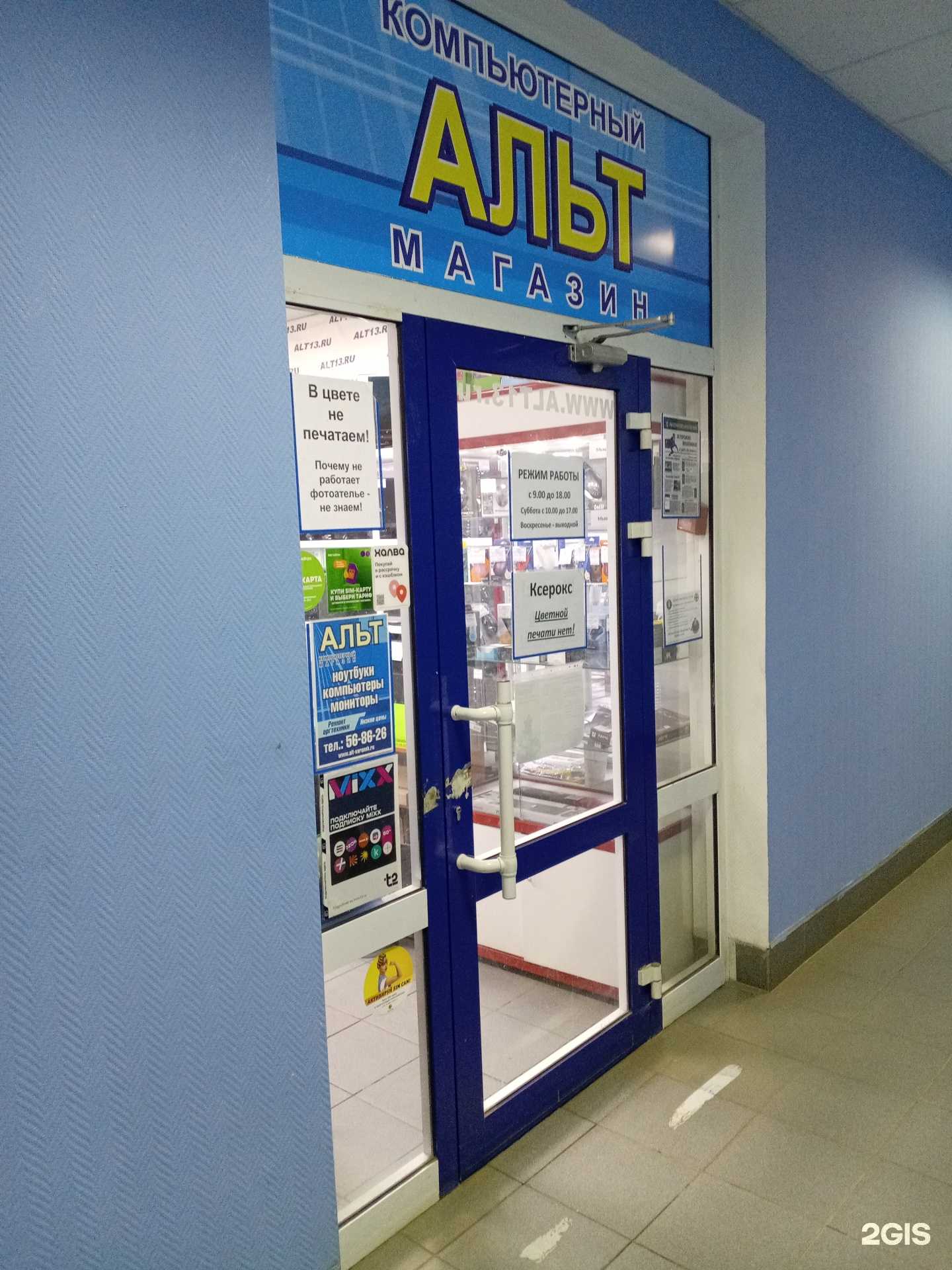 Отзывы на компанию Альт в Саранске c фото