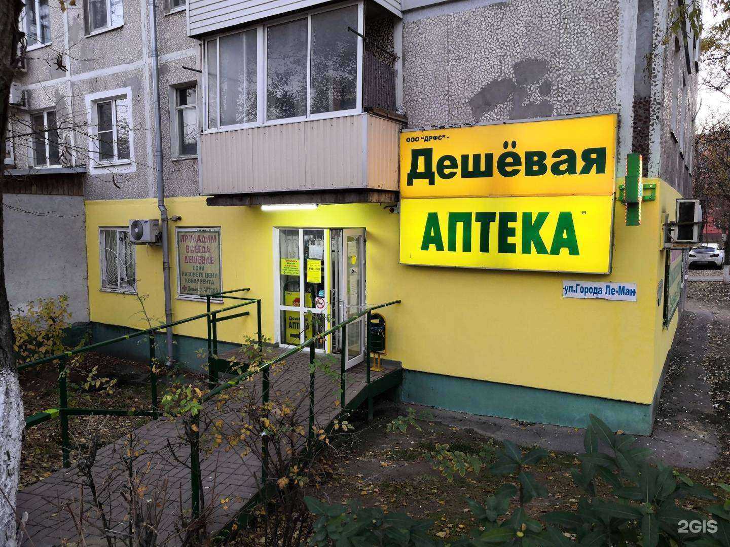 Отзывы на компанию Дешевая Аптека в Ростове-на-Дону c фото