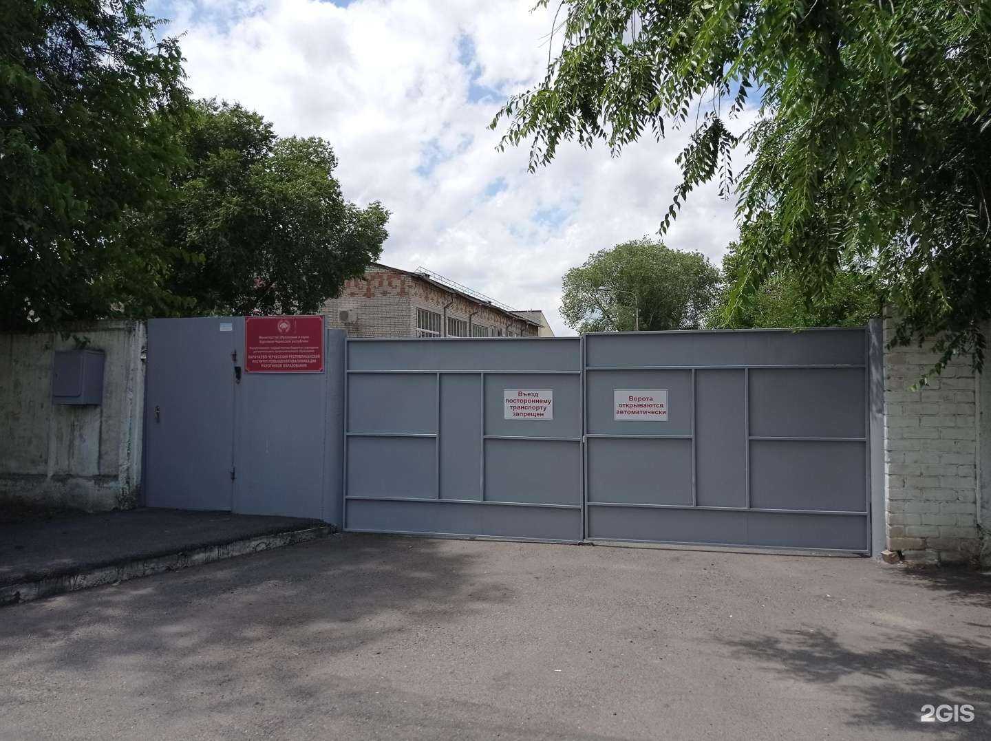 Отзывы на компанию Карачаево-Черкесский республиканский институт повышения квалификации работников образования в г. Черкесск c фото