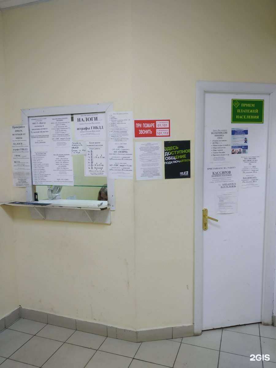 Отзывы на компанию Пункт приёма коммунальных платежей в г. Тула c фото