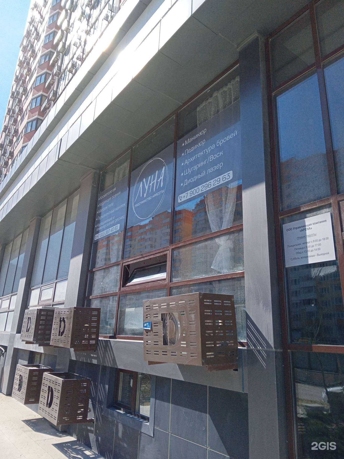 Отзывы на компанию Луна в г. Новороссийск c фото