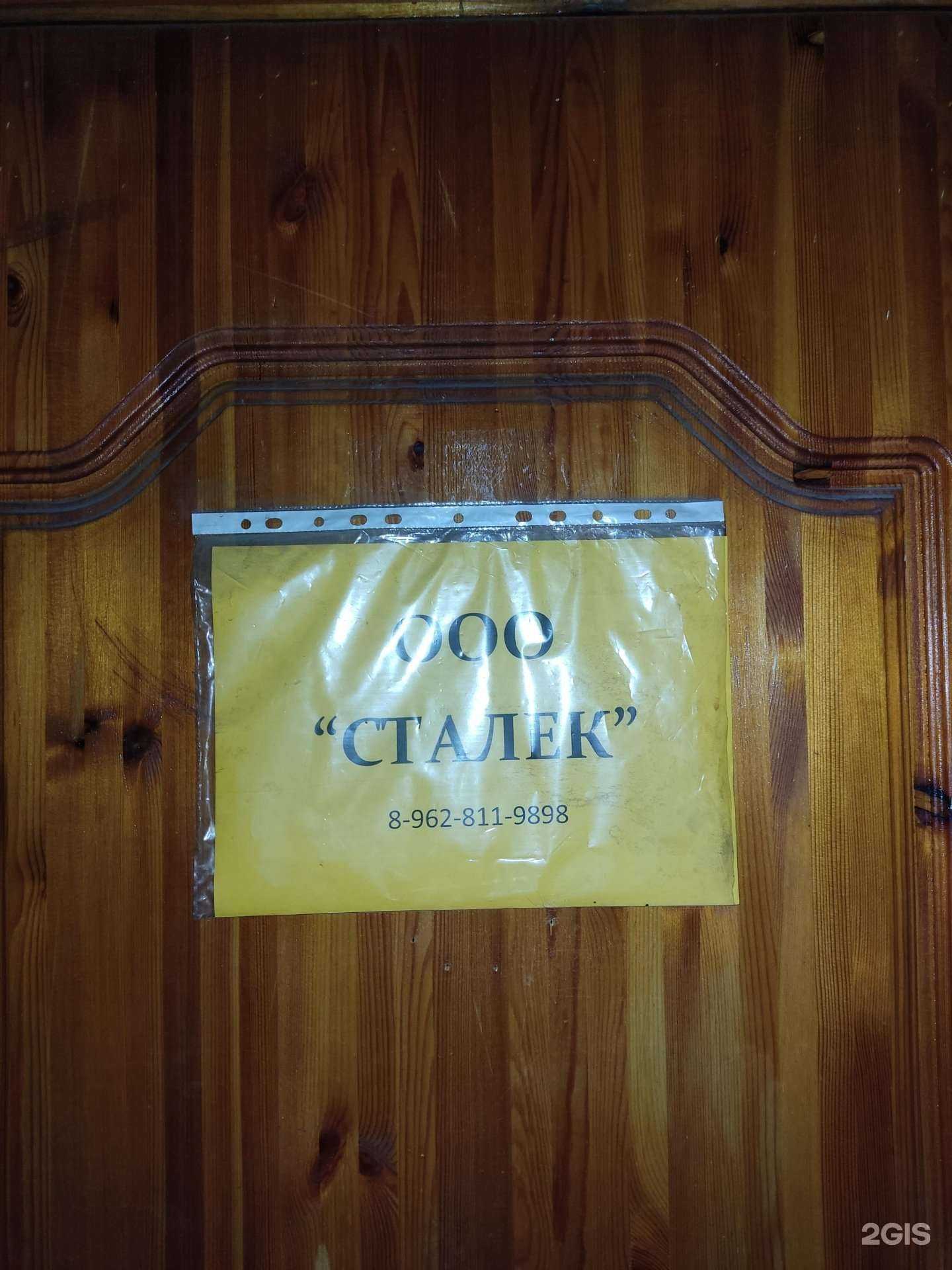 Отзывы на компанию Сталек в г. Барнаул c фото