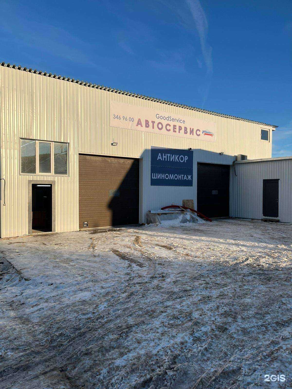 Отзывы на компанию GoodService в Екатеринбурге c фото