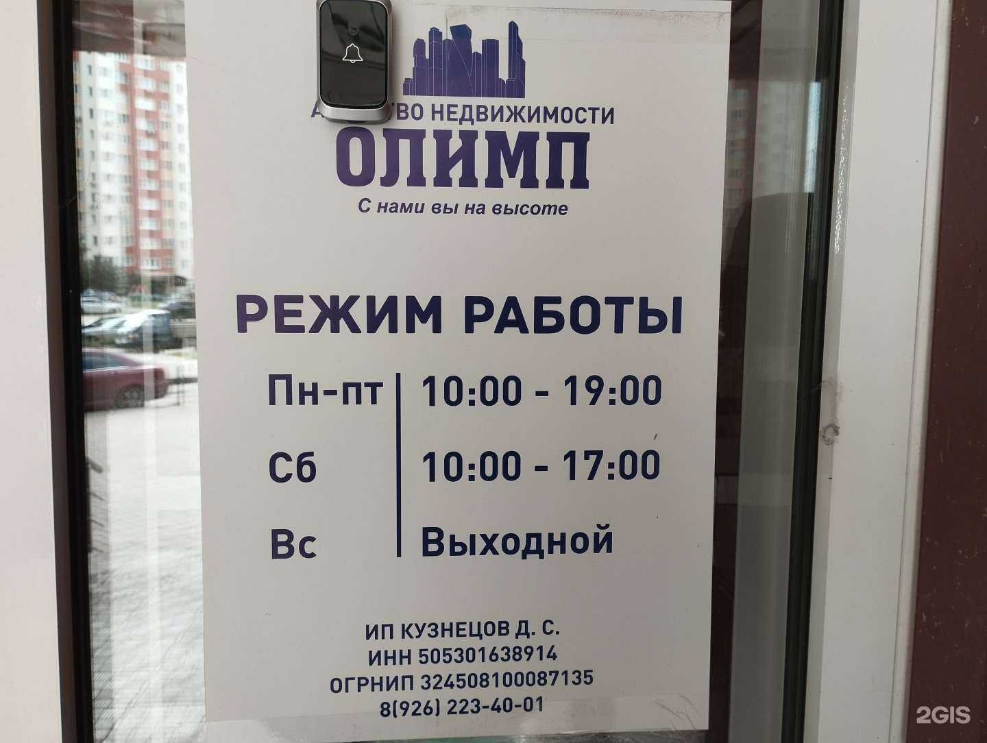 Отзывы на компанию Олимп в Электростали c фото