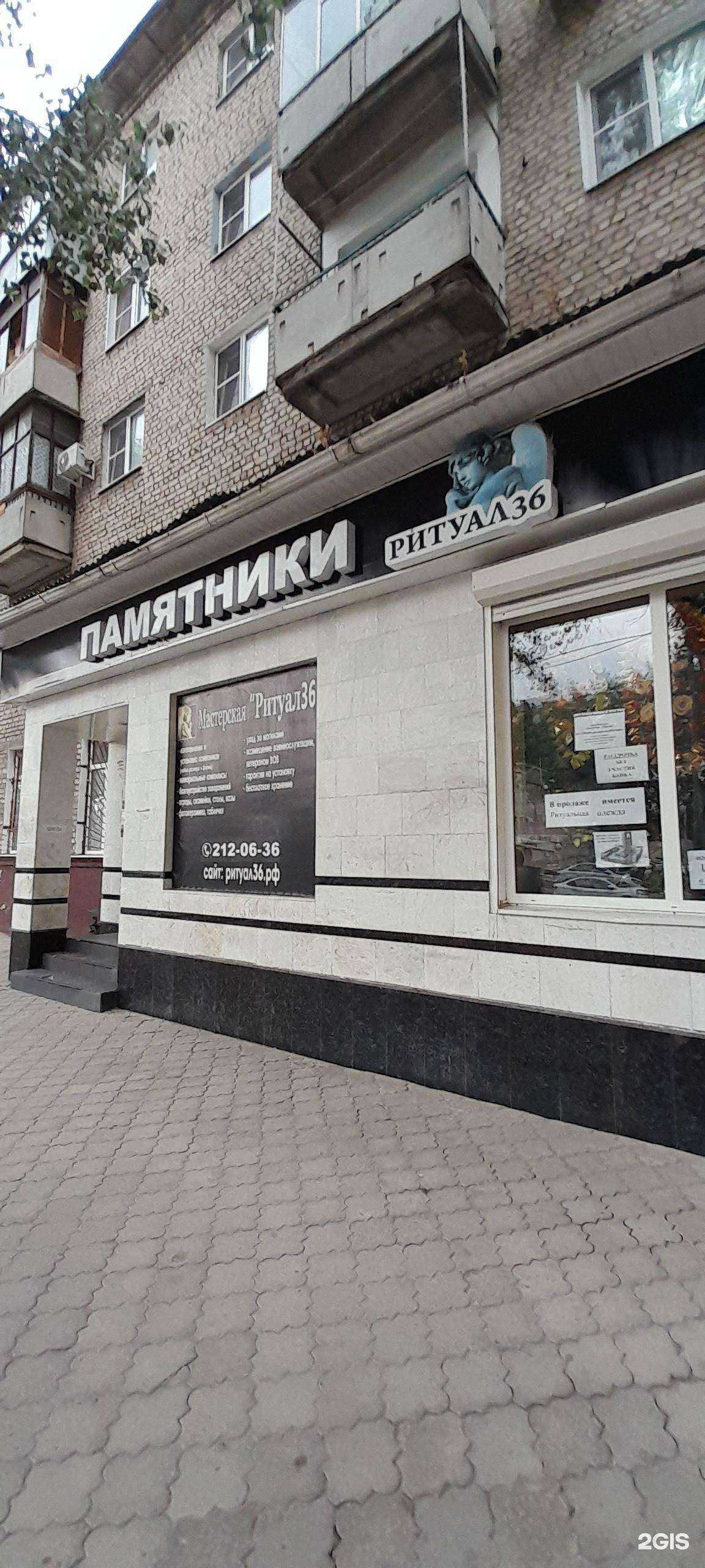 Отзывы на компанию Ритуал36 в Воронеже c фото