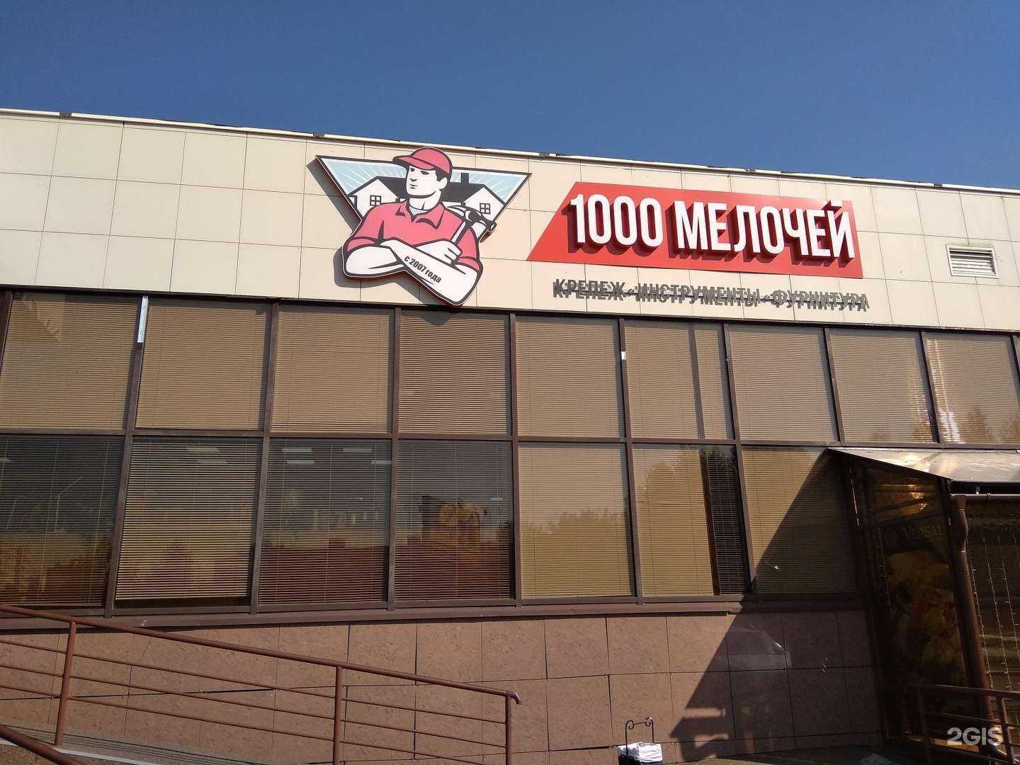 Отзывы на компанию 1000 мелочей в Нижнекамске c фото