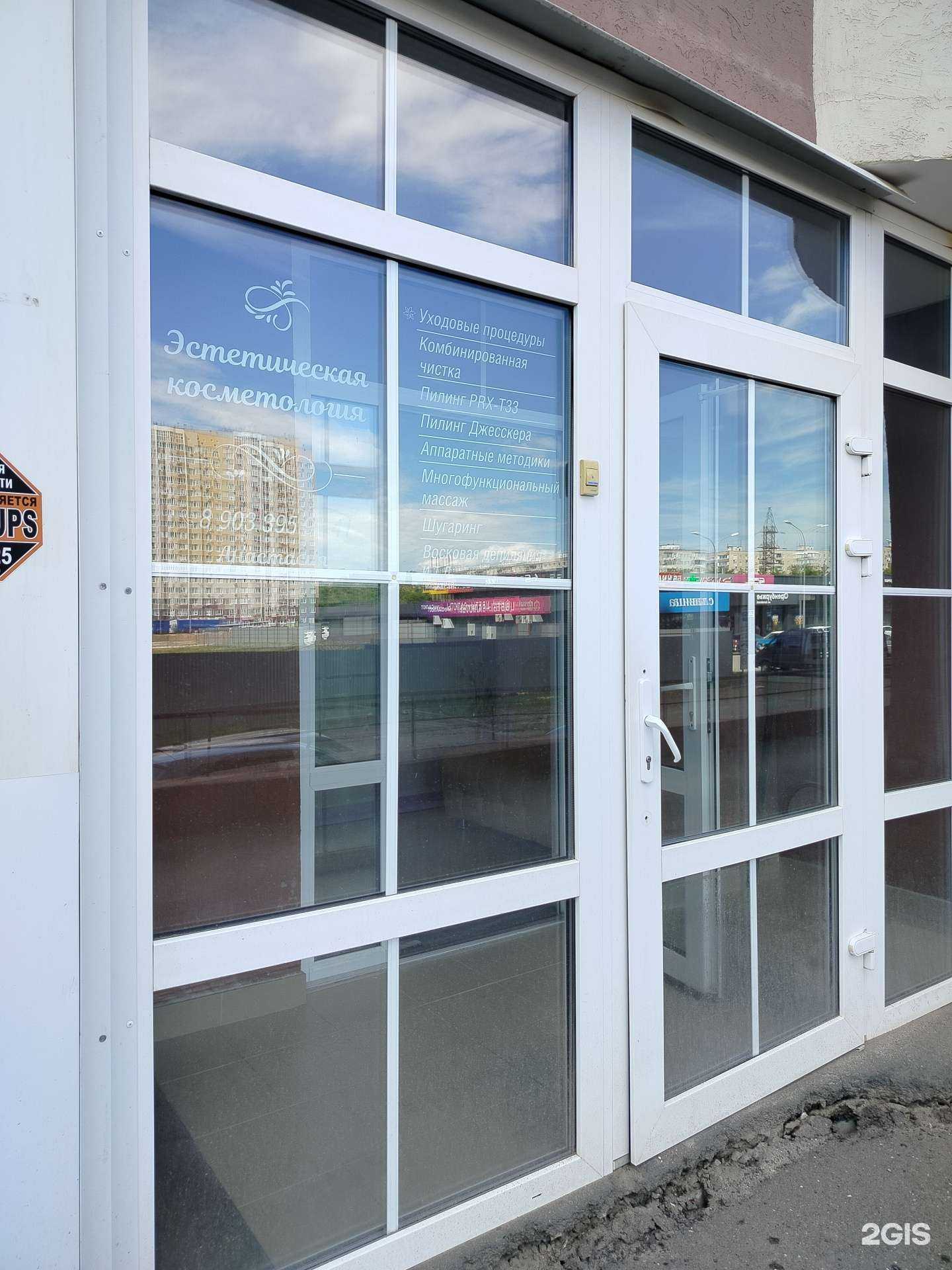 Отзывы на компанию  Центр эстетической косметологии в г. Оренбург c фото