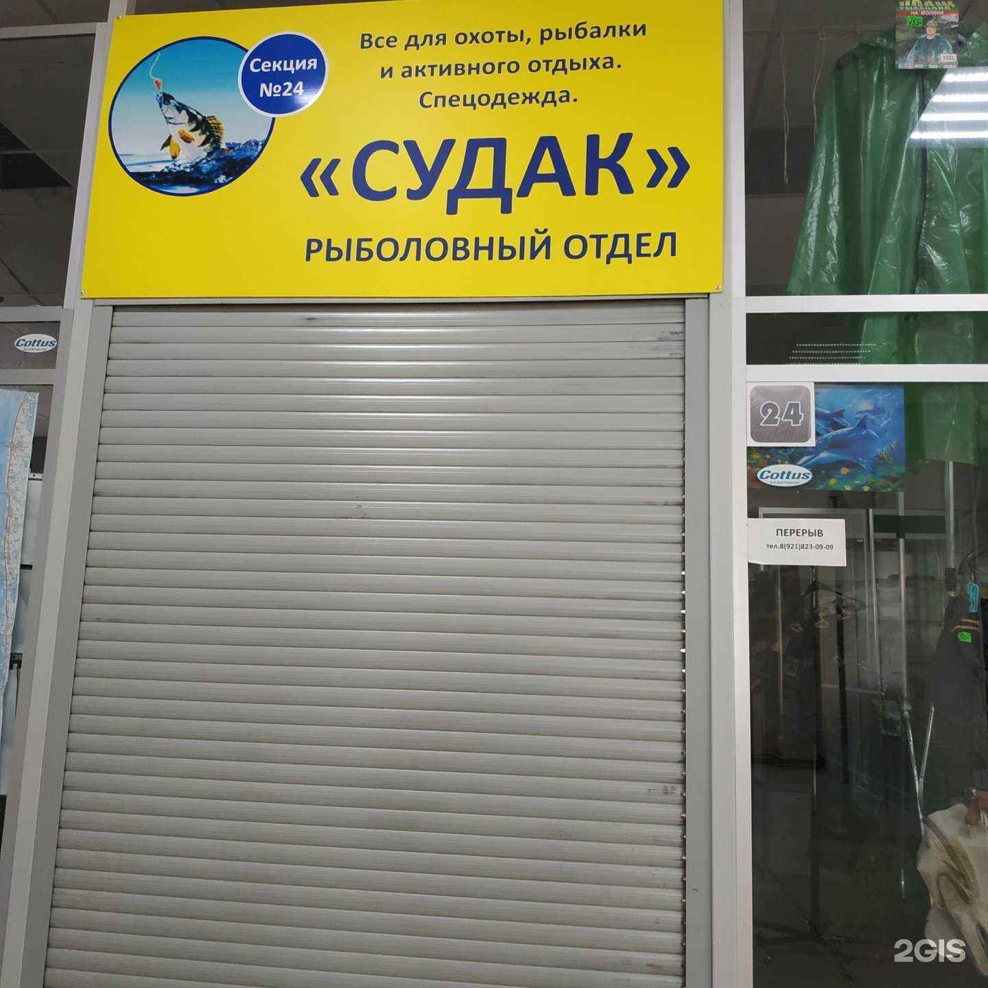 Отзывы на компанию Судак в Вологде c фото