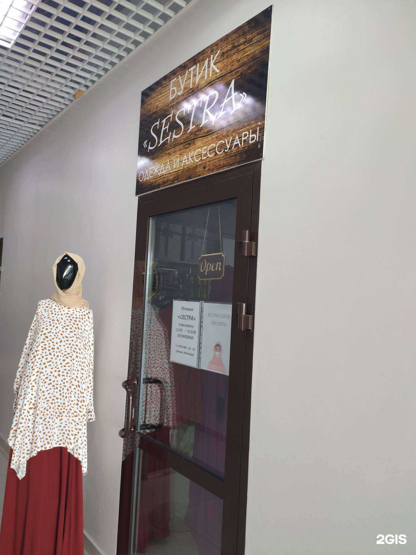 Отзывы на компанию Сестра в г. Новый Уренгой c фото