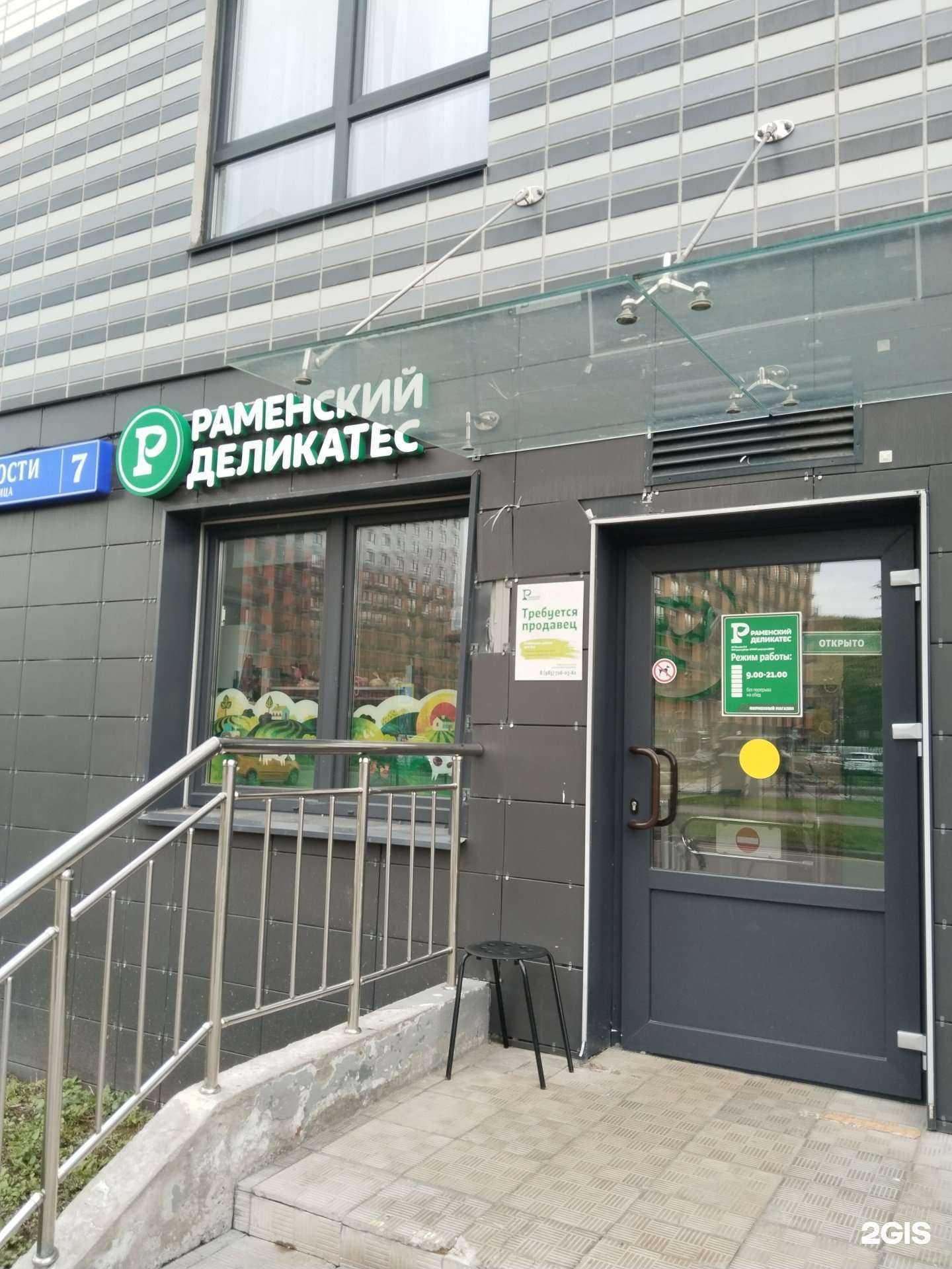 Отзывы на компанию Раменский деликатес в г. Люберцы c фото