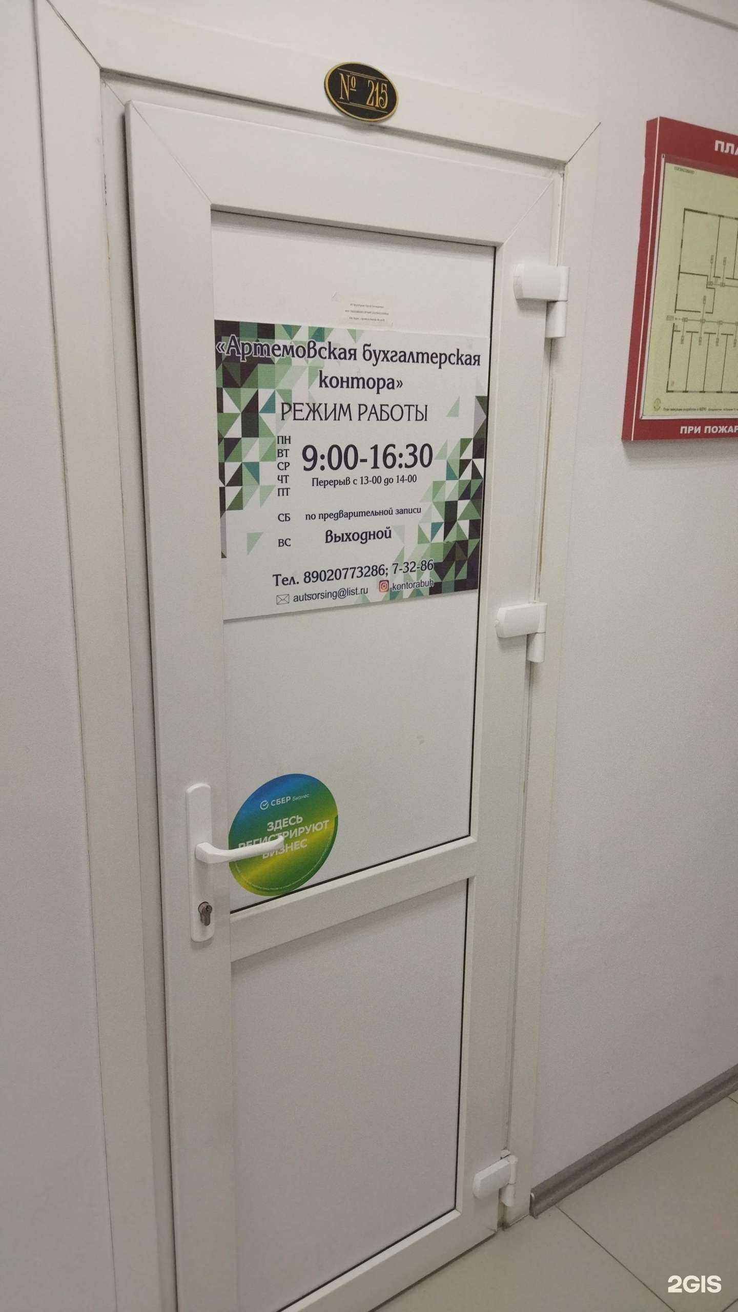 Отзывы на компанию Артёмовская бухгалтерская контора в Артёме c фото