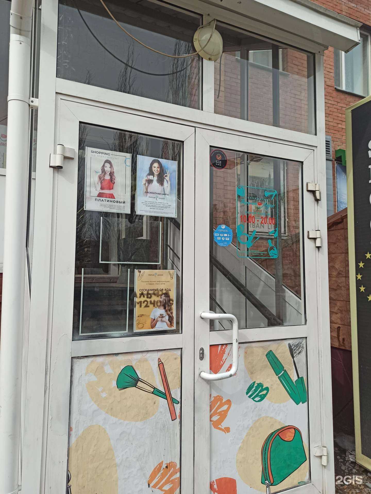 Отзывы на компанию Парфюм-лидер в Омске c фото