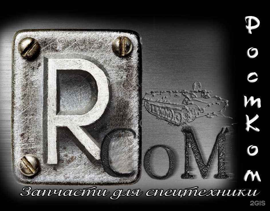 Отзывы на компанию Рком в Иркутске c фото