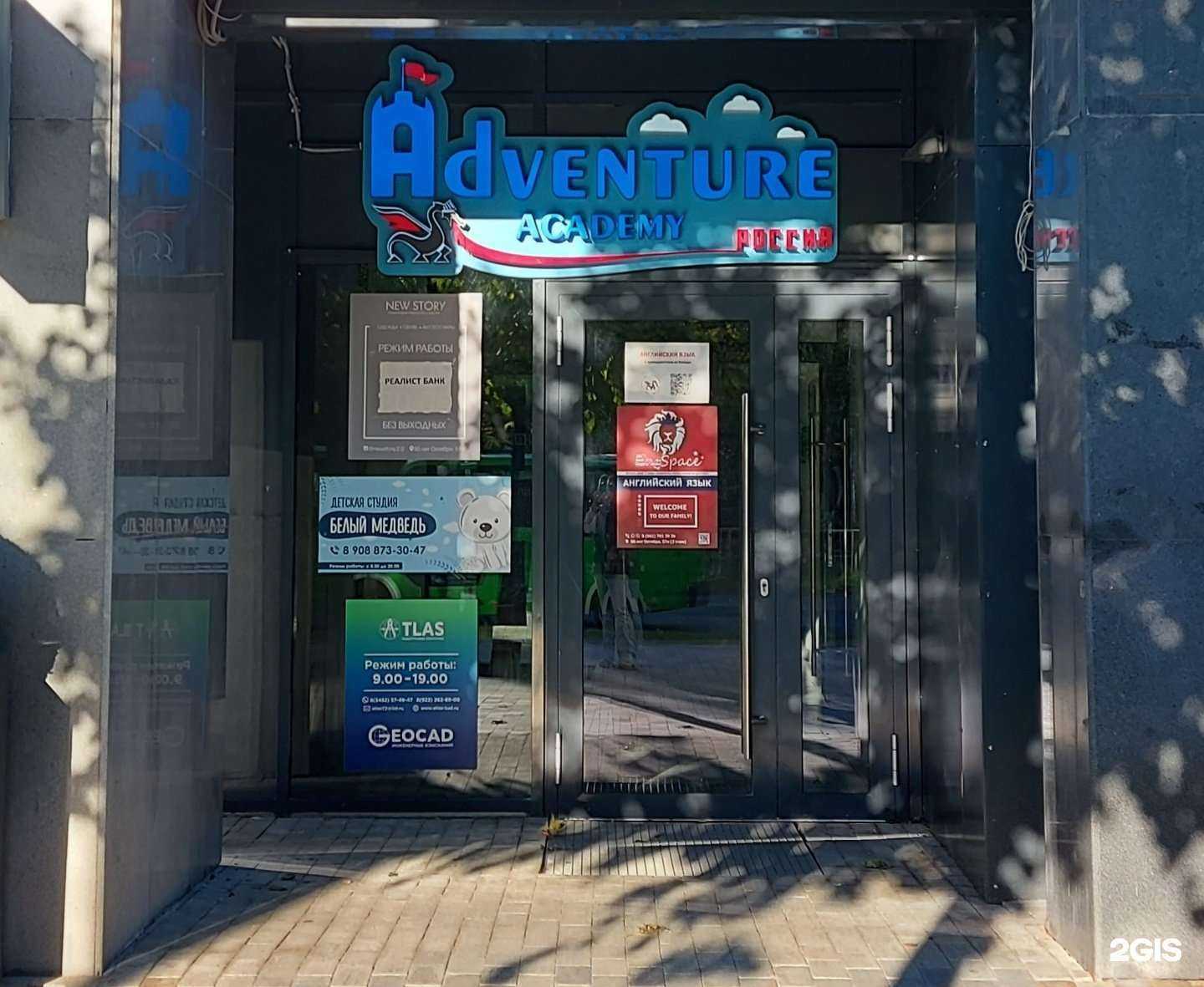 Отзывы на компанию The Adventure Academy в Тюмени c фото