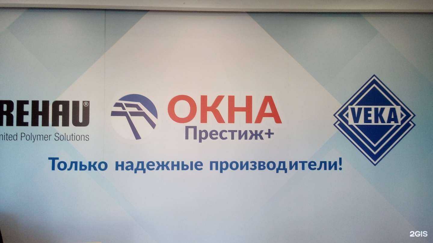 Отзывы на компанию Окна престиж плюс в г. Казань c фото