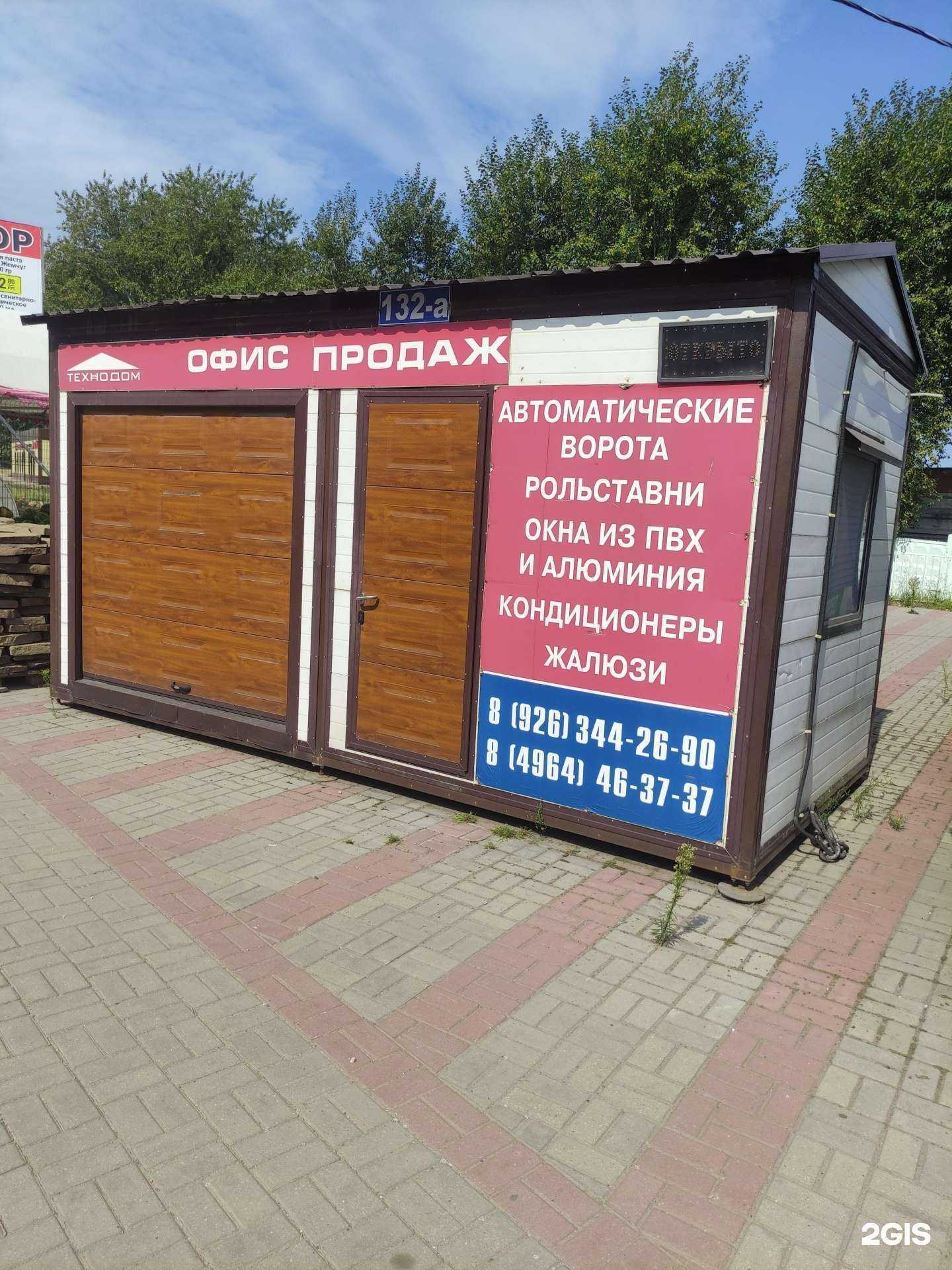 Отзывы на компанию Технодом в г. Воскресенск c фото