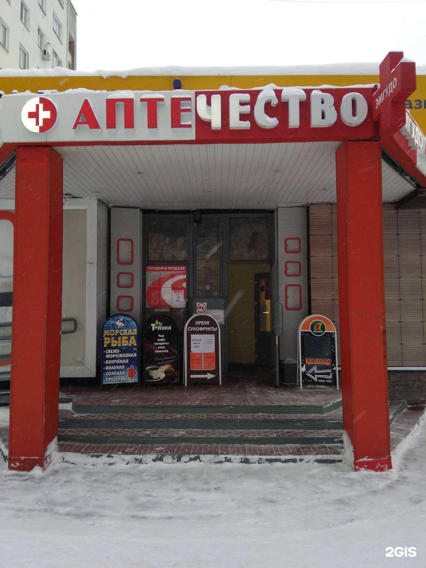 Отзывы на компанию Аптечество в г. Йошкар-Ола c фото