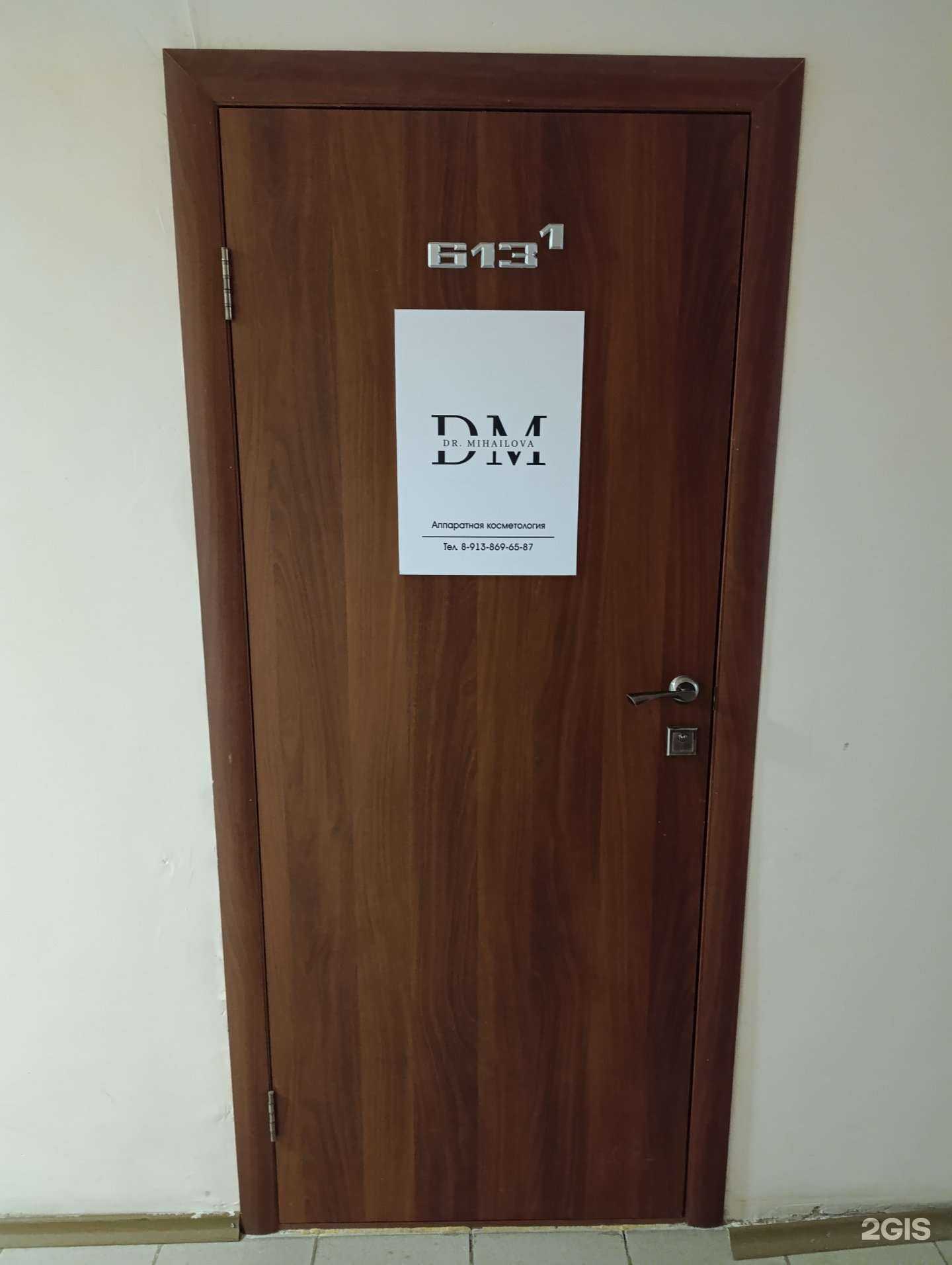 Отзывы на компанию Dr.Mihailova в Томске c фото